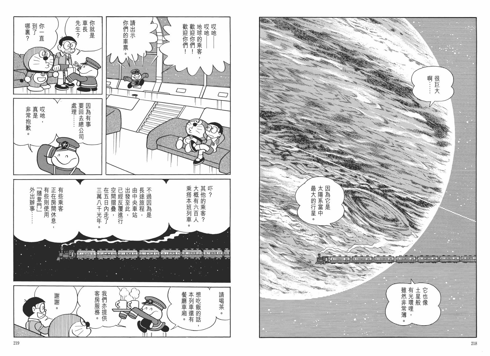哆啦A梦大长篇韩漫全集-大长篇全集06无删减无遮挡章节图片 