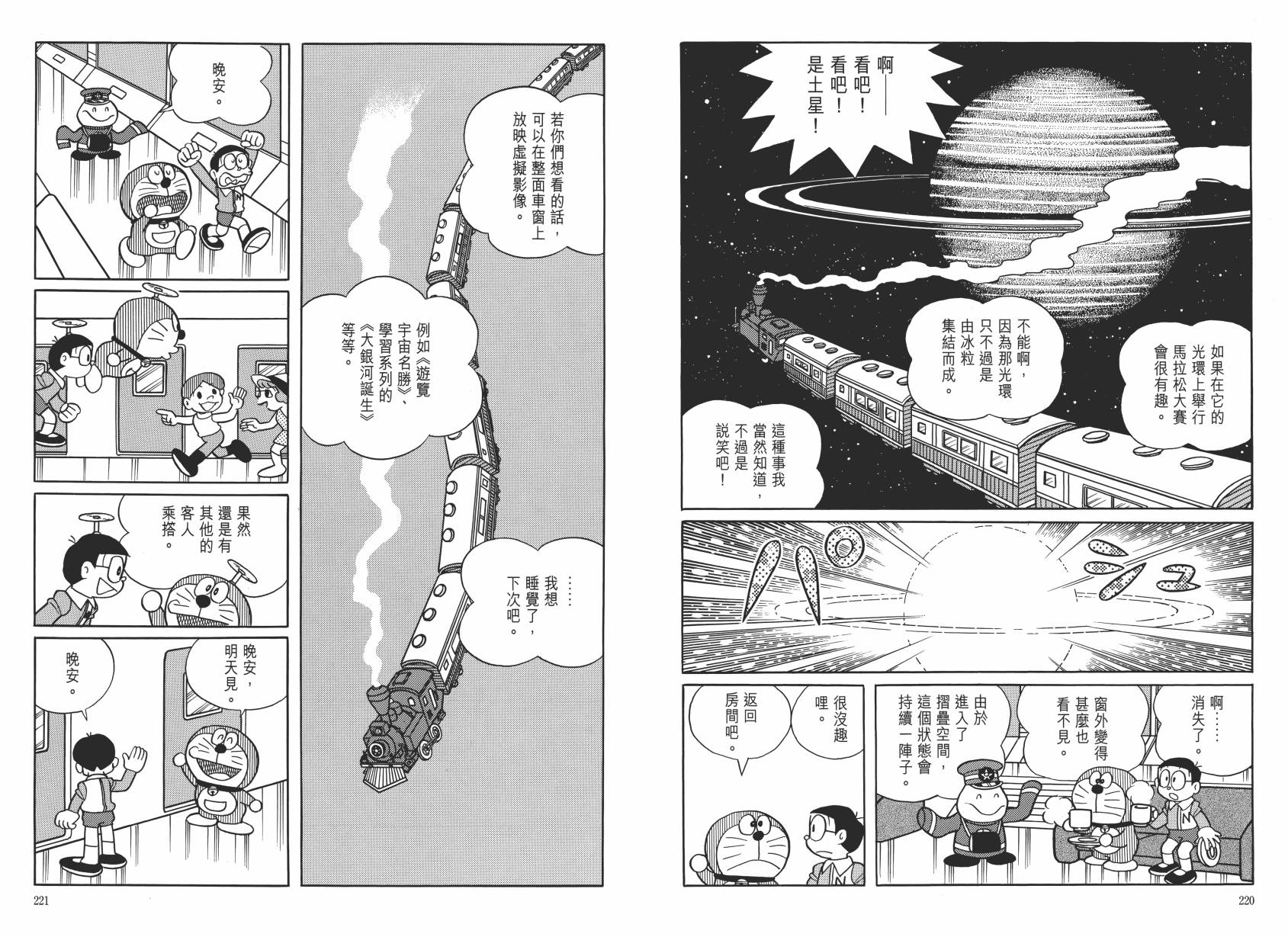 哆啦A梦大长篇韩漫全集-大长篇全集06无删减无遮挡章节图片 