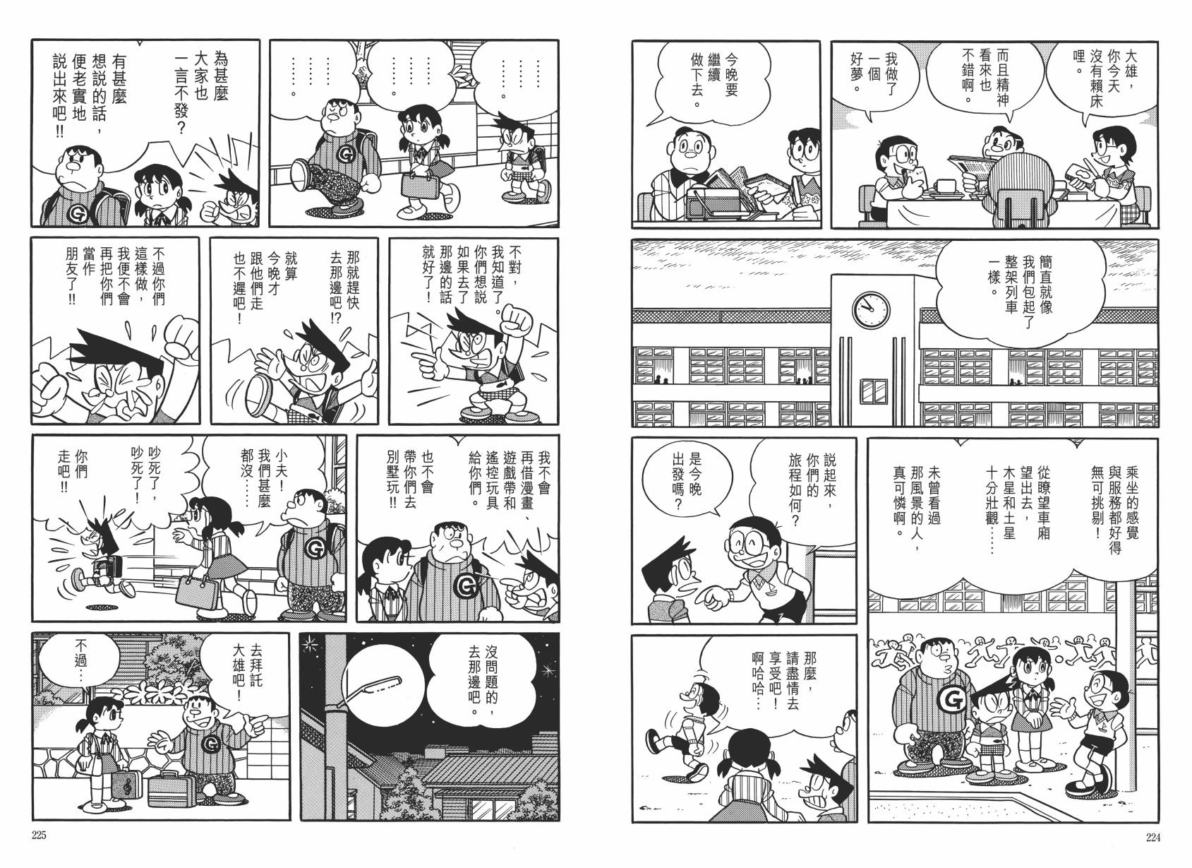 哆啦A梦大长篇韩漫全集-大长篇全集06无删减无遮挡章节图片 