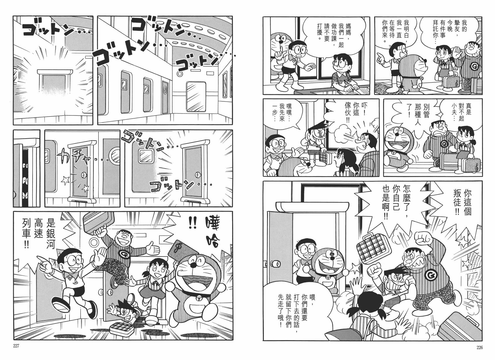 哆啦A梦大长篇韩漫全集-大长篇全集06无删减无遮挡章节图片 