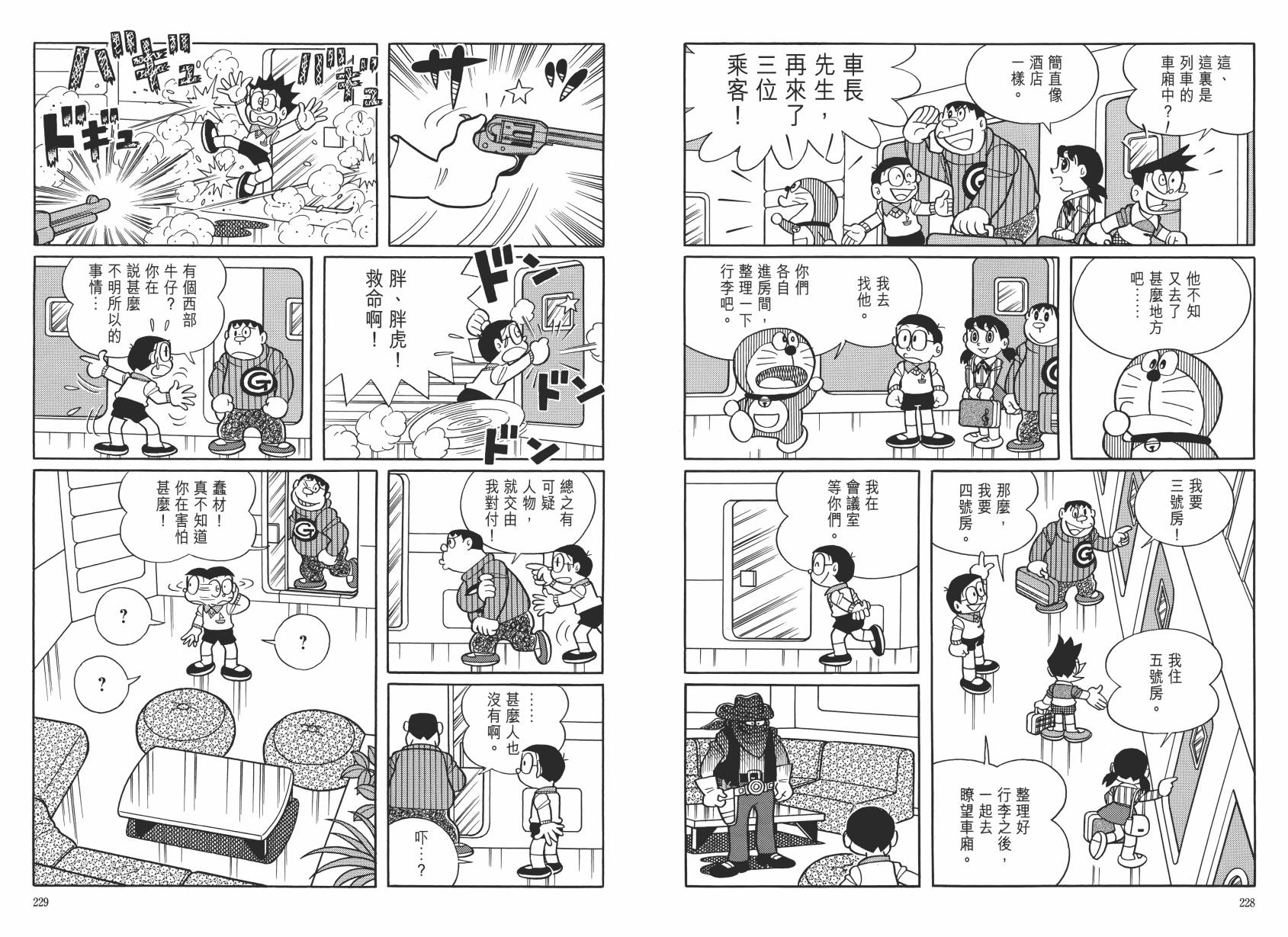哆啦A梦大长篇韩漫全集-大长篇全集06无删减无遮挡章节图片 
