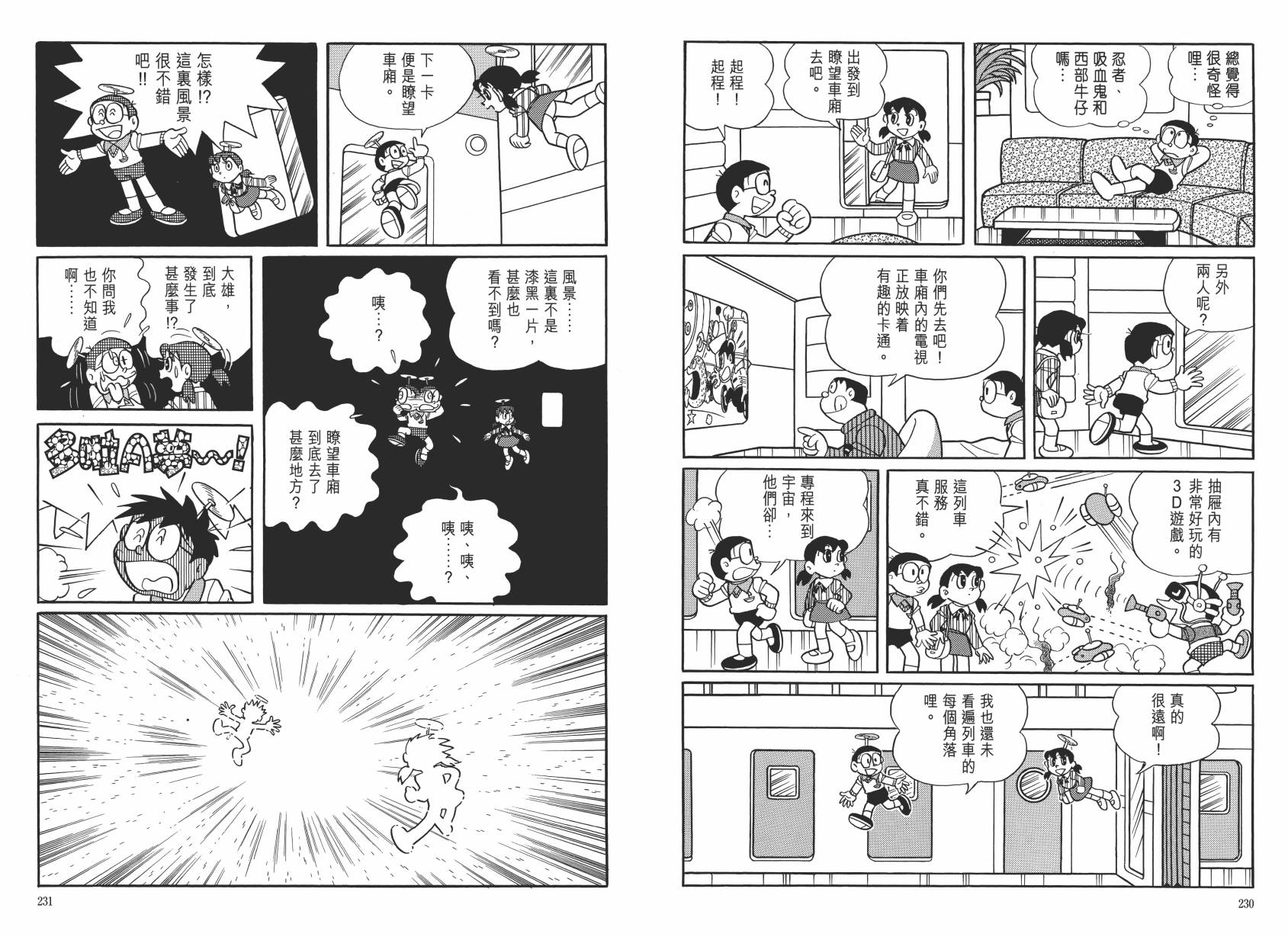 哆啦A梦大长篇韩漫全集-大长篇全集06无删减无遮挡章节图片 