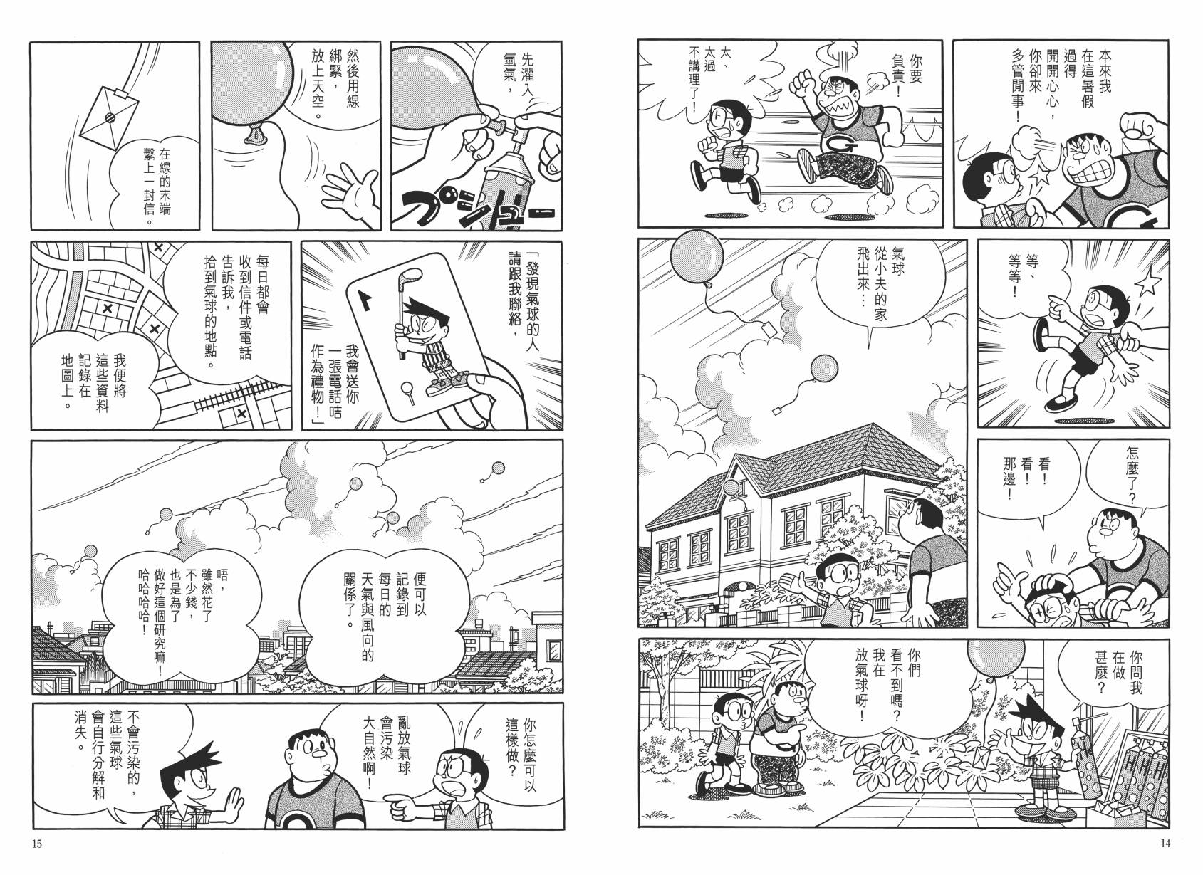 哆啦A梦大长篇韩漫全集-大长篇全集06无删减无遮挡章节图片 