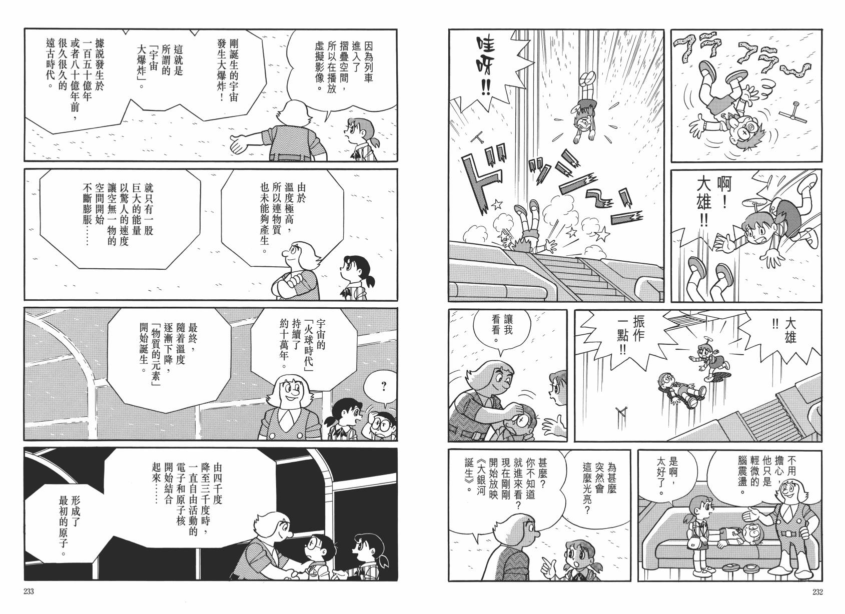 哆啦A梦大长篇韩漫全集-大长篇全集06无删减无遮挡章节图片 
