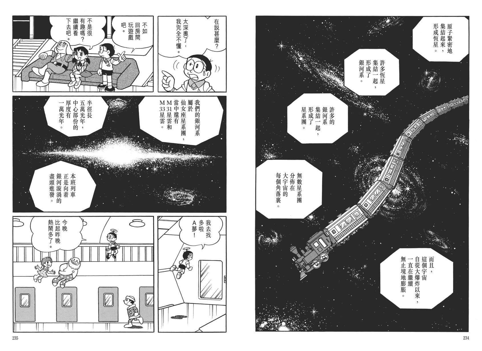 哆啦A梦大长篇韩漫全集-大长篇全集06无删减无遮挡章节图片 