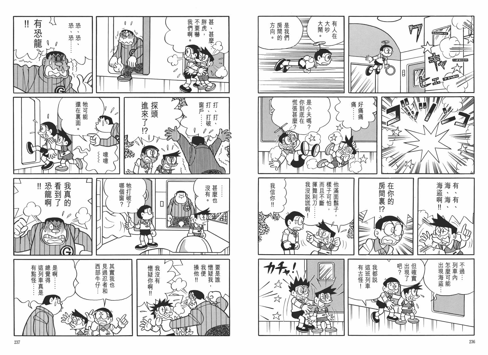 哆啦A梦大长篇韩漫全集-大长篇全集06无删减无遮挡章节图片 