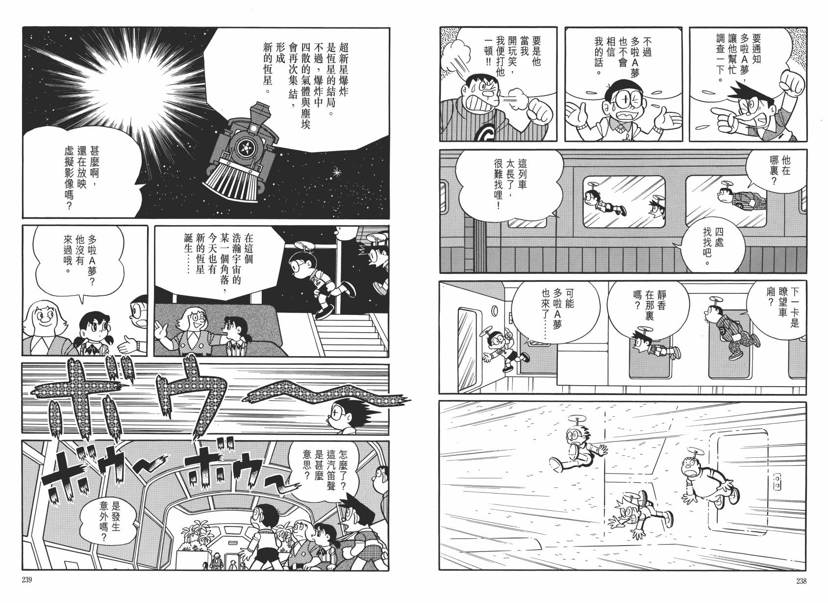 哆啦A梦大长篇韩漫全集-大长篇全集06无删减无遮挡章节图片 