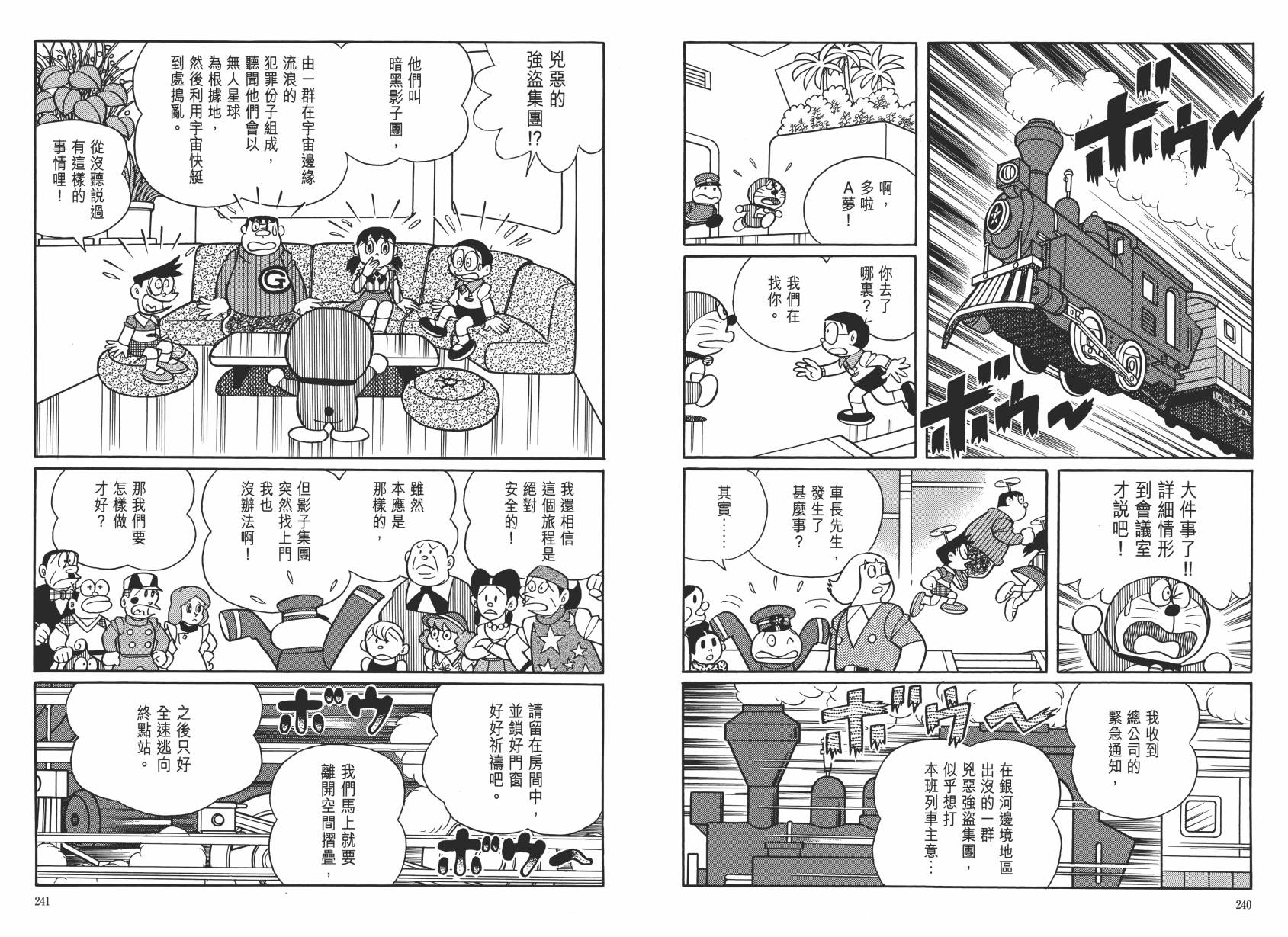 哆啦A梦大长篇韩漫全集-大长篇全集06无删减无遮挡章节图片 