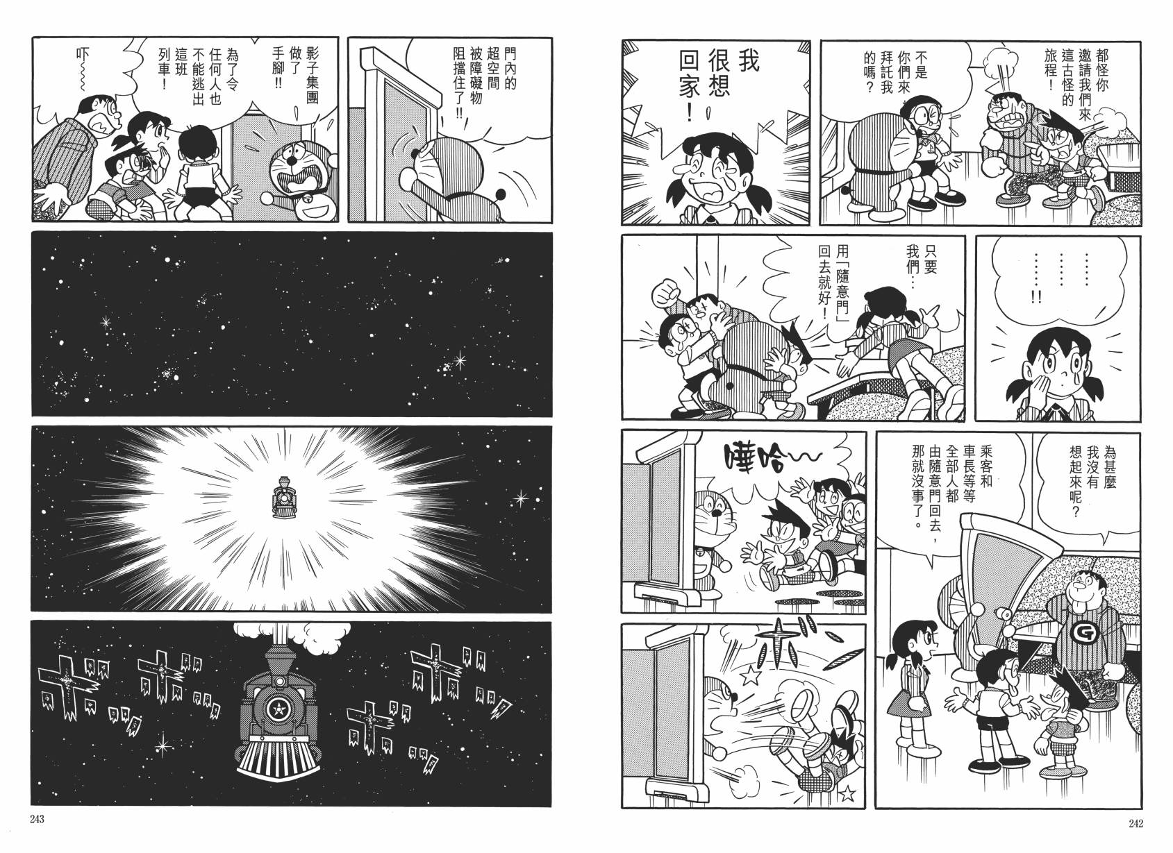 哆啦A梦大长篇韩漫全集-大长篇全集06无删减无遮挡章节图片 
