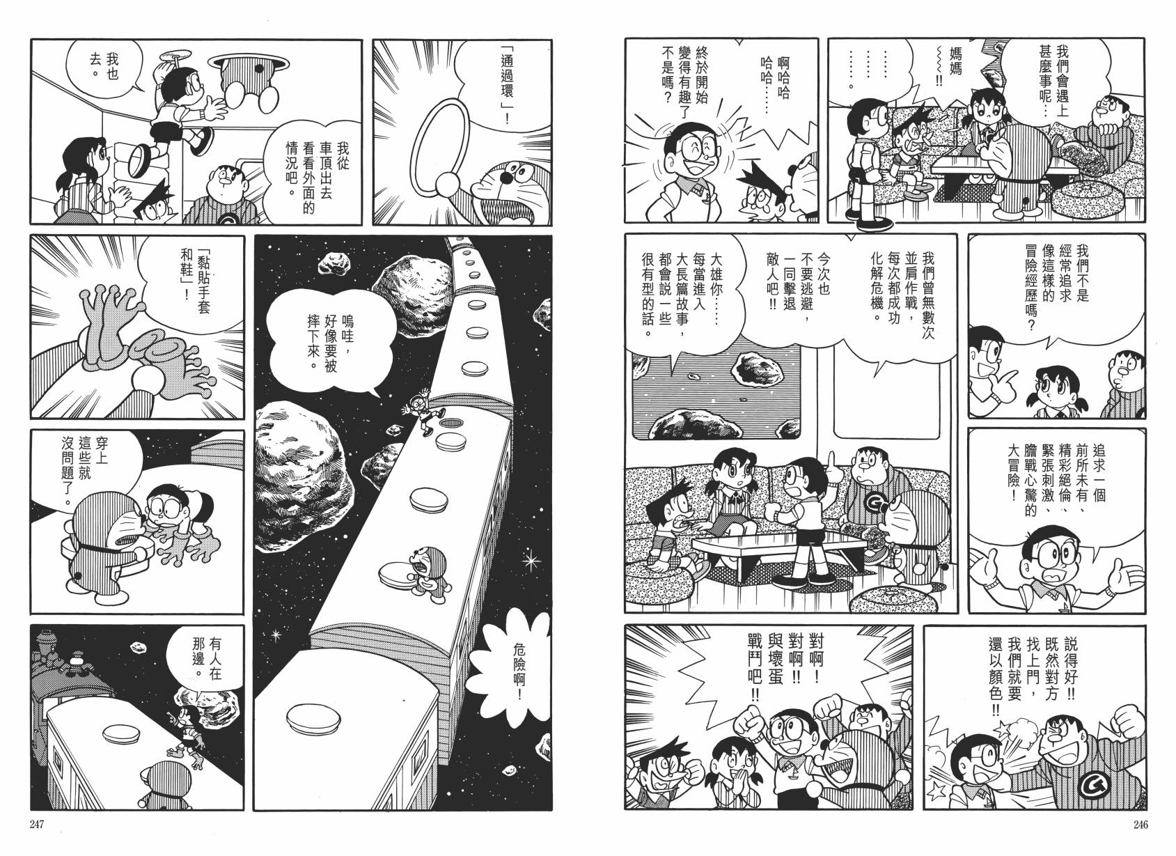 哆啦A梦大长篇韩漫全集-大长篇全集06无删减无遮挡章节图片 