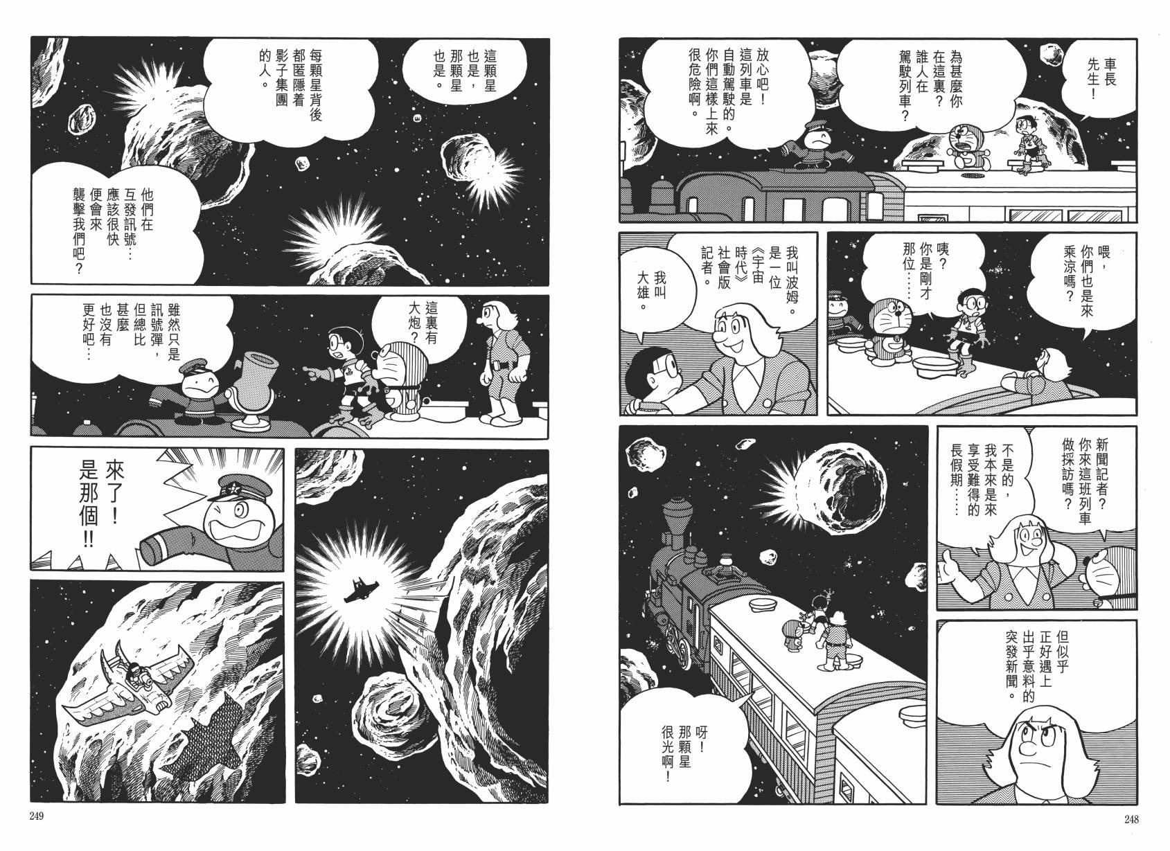 哆啦A梦大长篇韩漫全集-大长篇全集06无删减无遮挡章节图片 