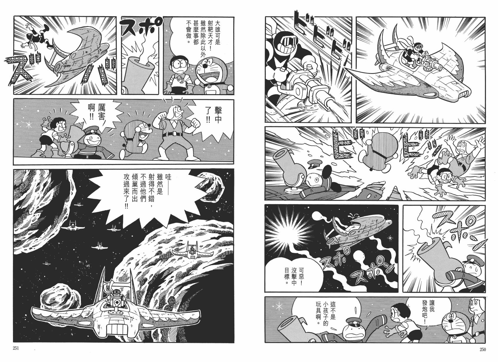 哆啦A梦大长篇韩漫全集-大长篇全集06无删减无遮挡章节图片 