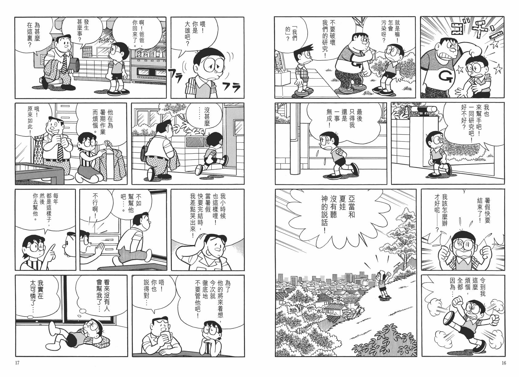 哆啦A梦大长篇韩漫全集-大长篇全集06无删减无遮挡章节图片 