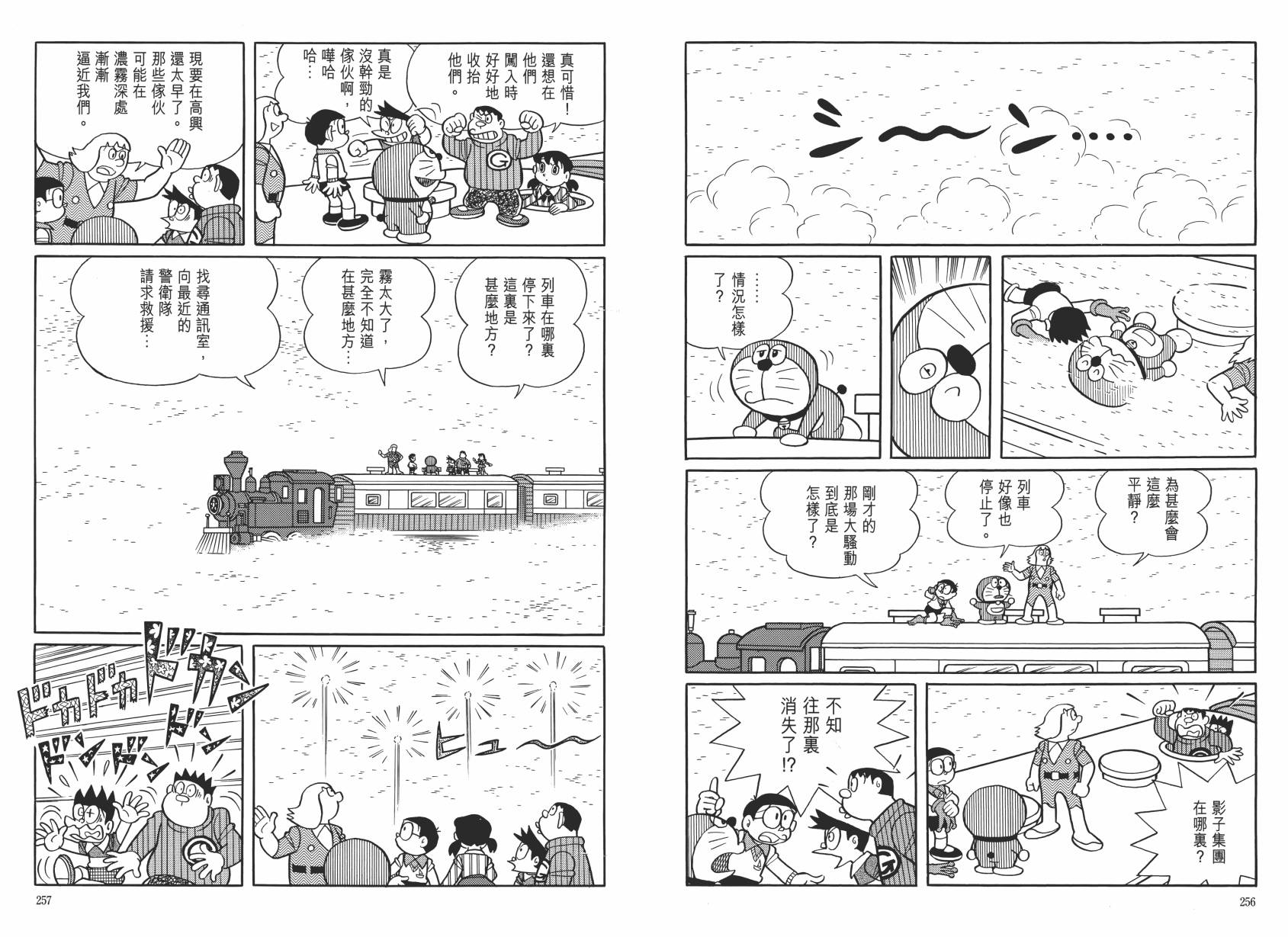 哆啦A梦大长篇韩漫全集-大长篇全集06无删减无遮挡章节图片 