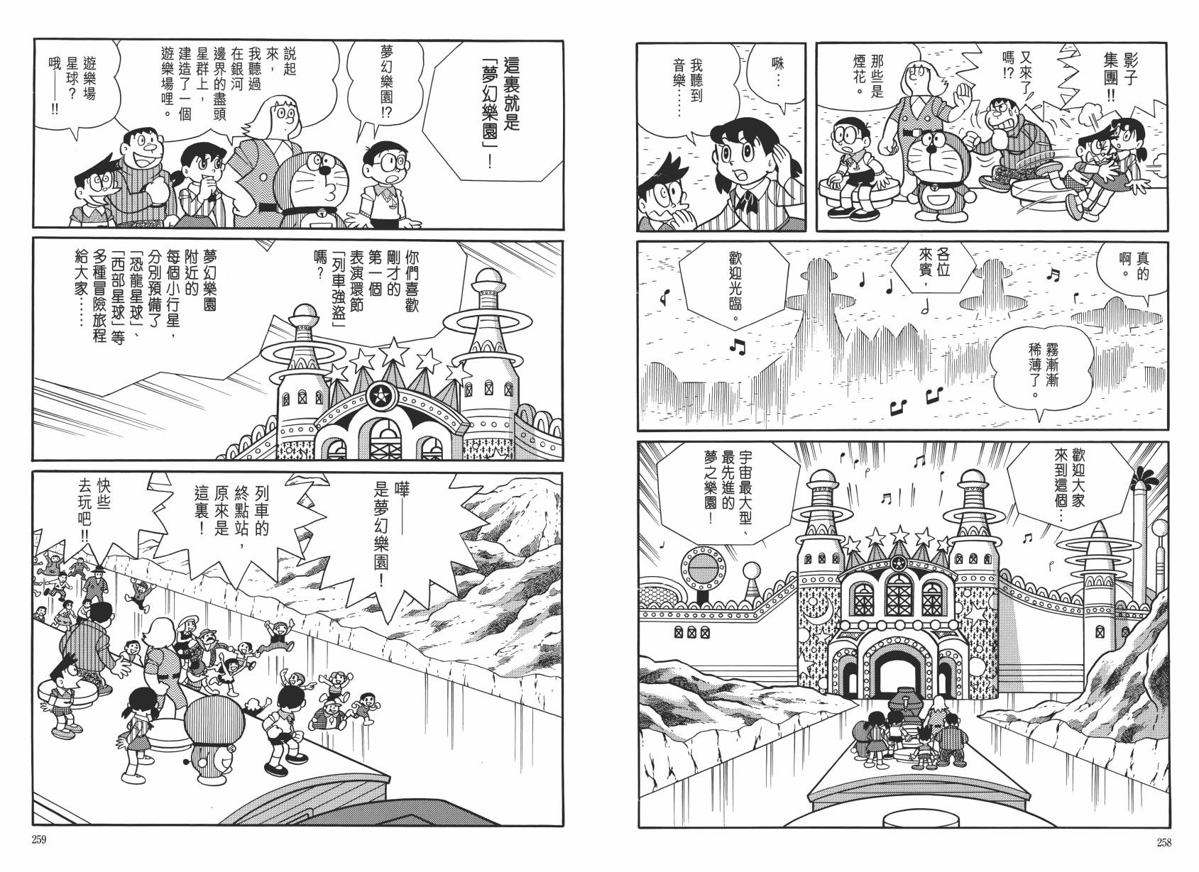 哆啦A梦大长篇韩漫全集-大长篇全集06无删减无遮挡章节图片 