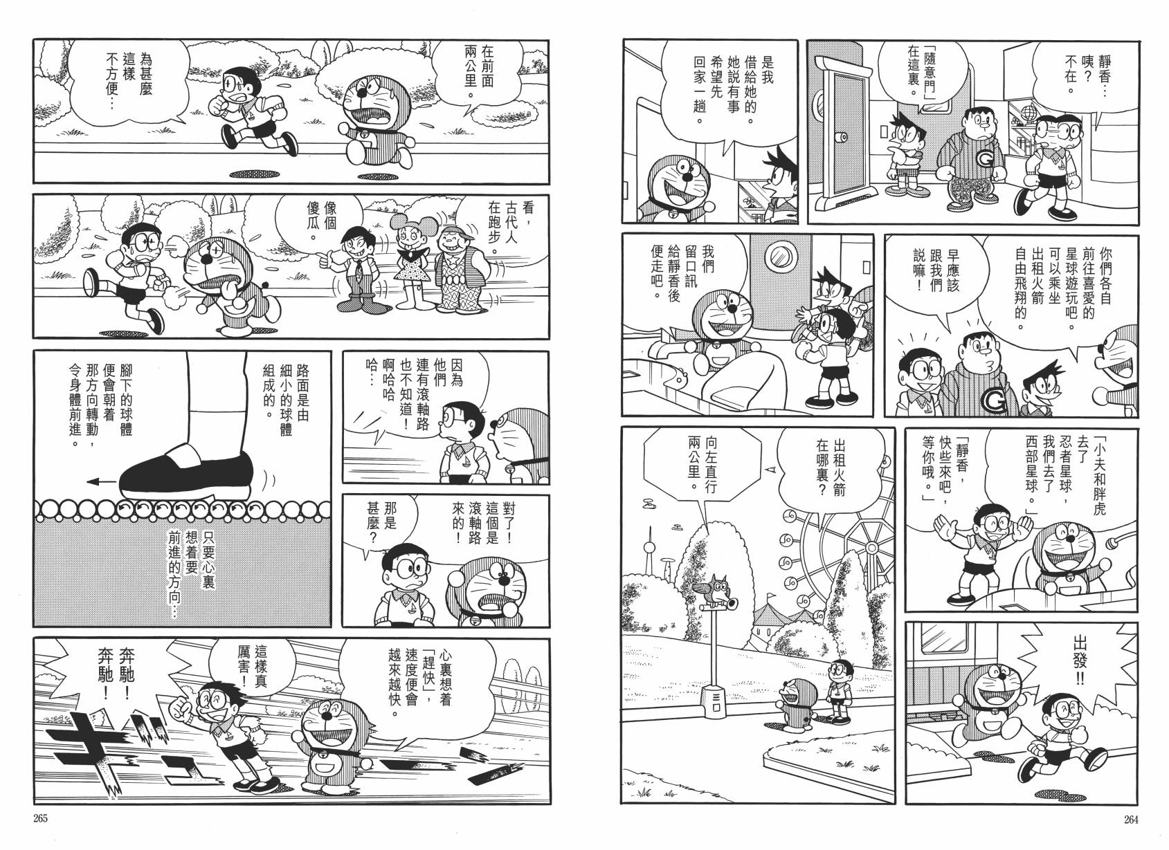 哆啦A梦大长篇韩漫全集-大长篇全集06无删减无遮挡章节图片 