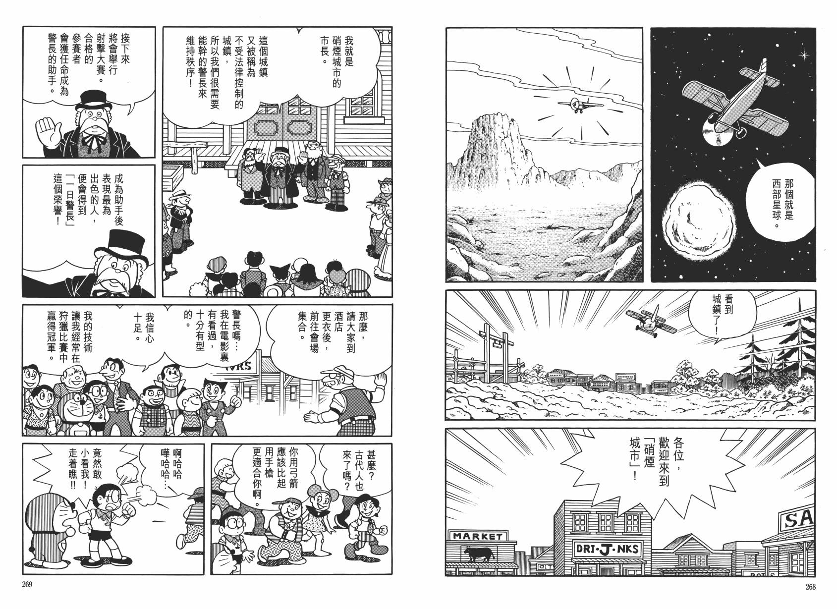 哆啦A梦大长篇韩漫全集-大长篇全集06无删减无遮挡章节图片 