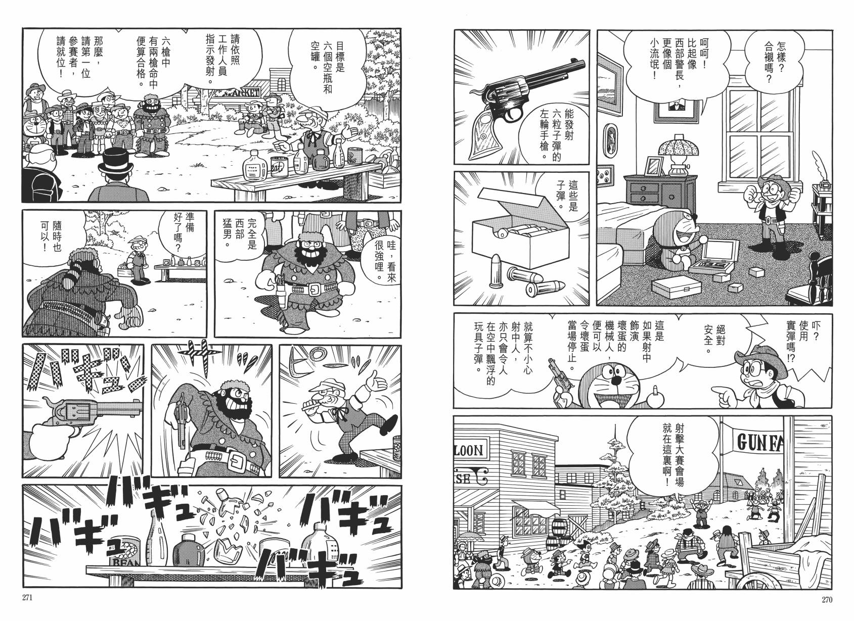 哆啦A梦大长篇韩漫全集-大长篇全集06无删减无遮挡章节图片 