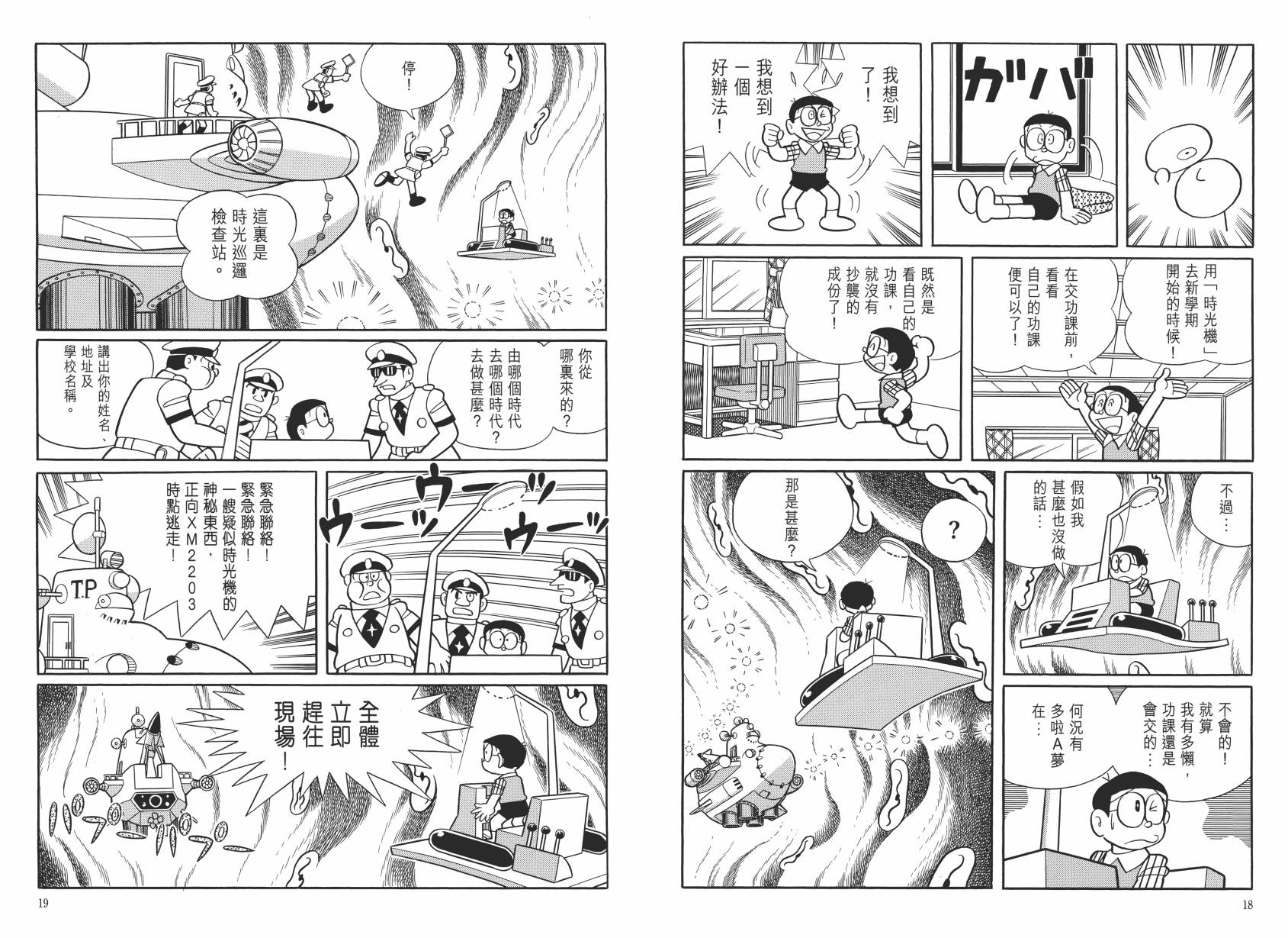 哆啦A梦大长篇韩漫全集-大长篇全集06无删减无遮挡章节图片 