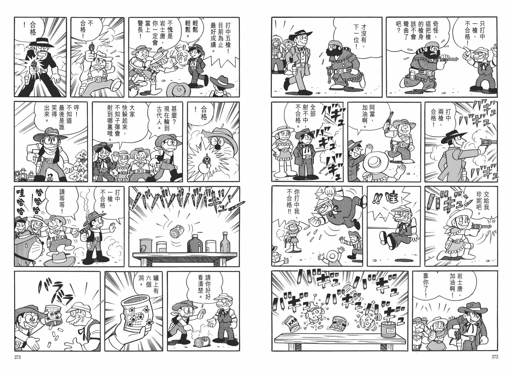 哆啦A梦大长篇韩漫全集-大长篇全集06无删减无遮挡章节图片 