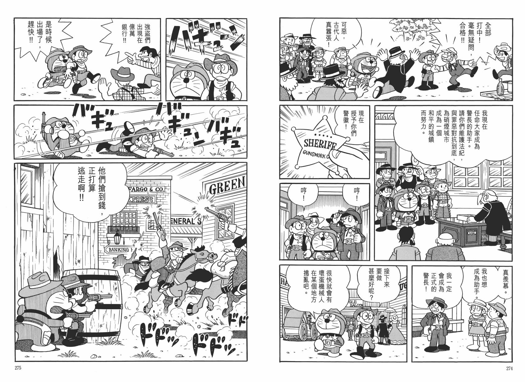 哆啦A梦大长篇韩漫全集-大长篇全集06无删减无遮挡章节图片 