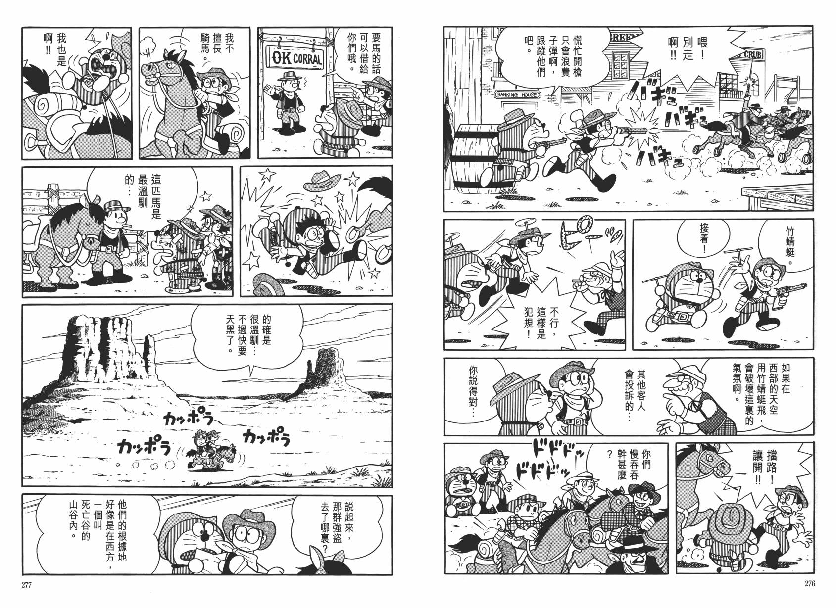 哆啦A梦大长篇韩漫全集-大长篇全集06无删减无遮挡章节图片 