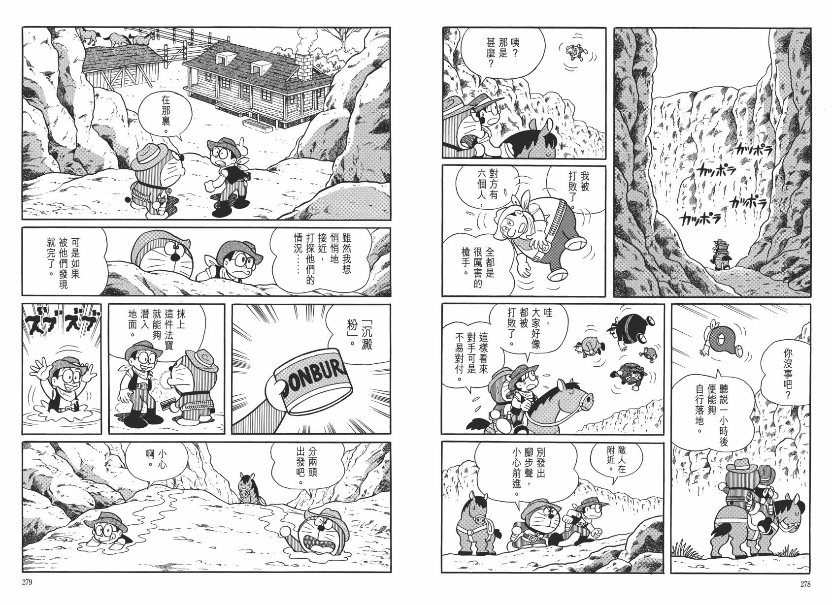 哆啦A梦大长篇韩漫全集-大长篇全集06无删减无遮挡章节图片 