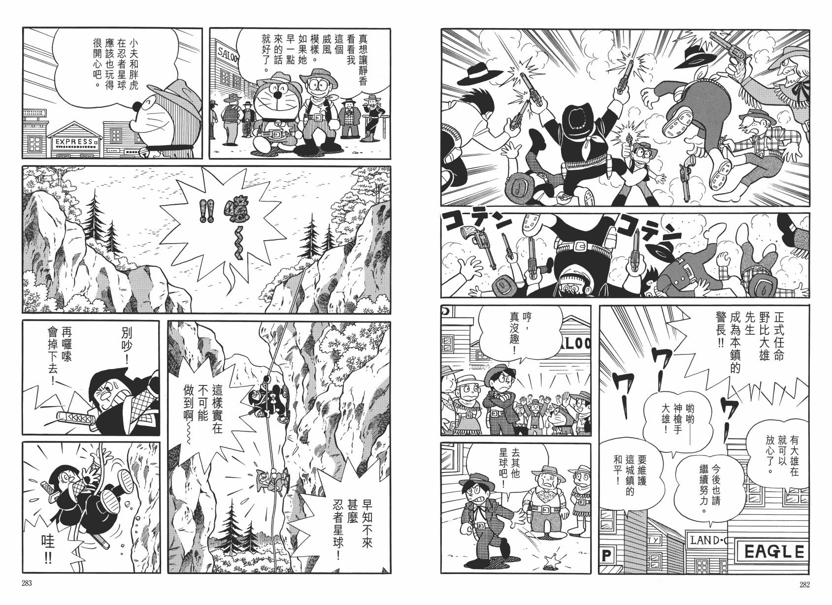 哆啦A梦大长篇韩漫全集-大长篇全集06无删减无遮挡章节图片 