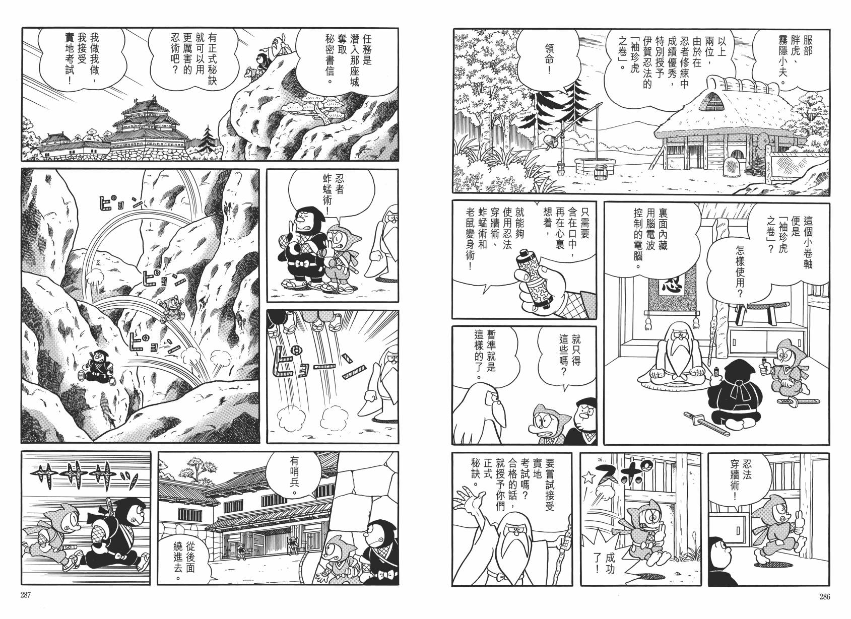 哆啦A梦大长篇韩漫全集-大长篇全集06无删减无遮挡章节图片 