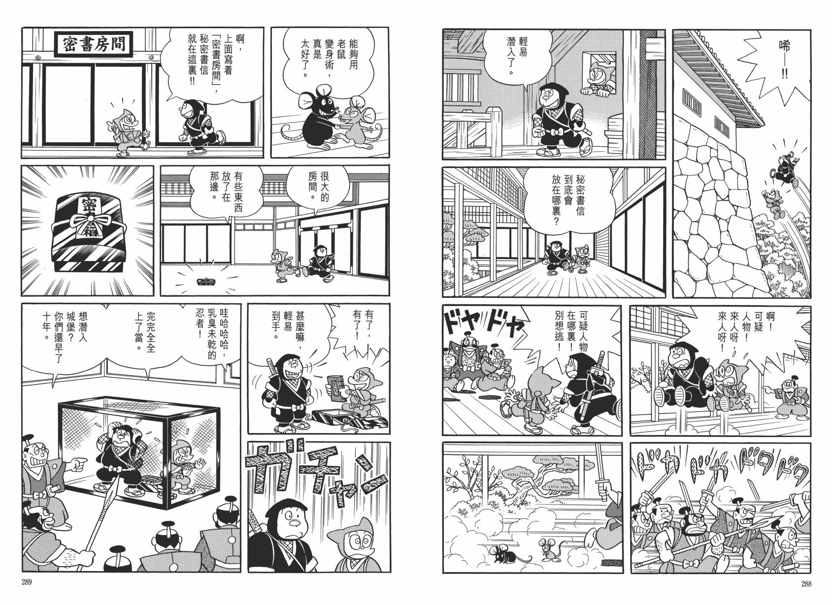 哆啦A梦大长篇韩漫全集-大长篇全集06无删减无遮挡章节图片 