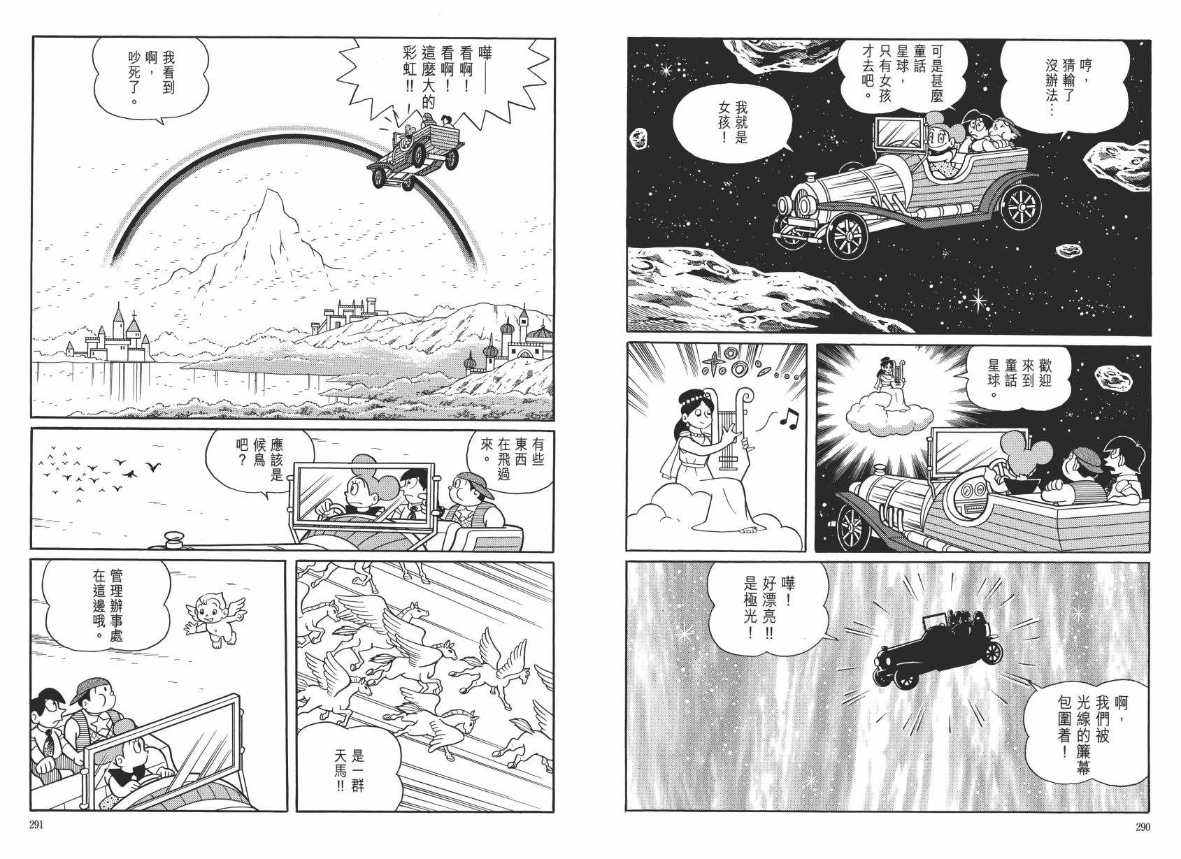 哆啦A梦大长篇韩漫全集-大长篇全集06无删减无遮挡章节图片 