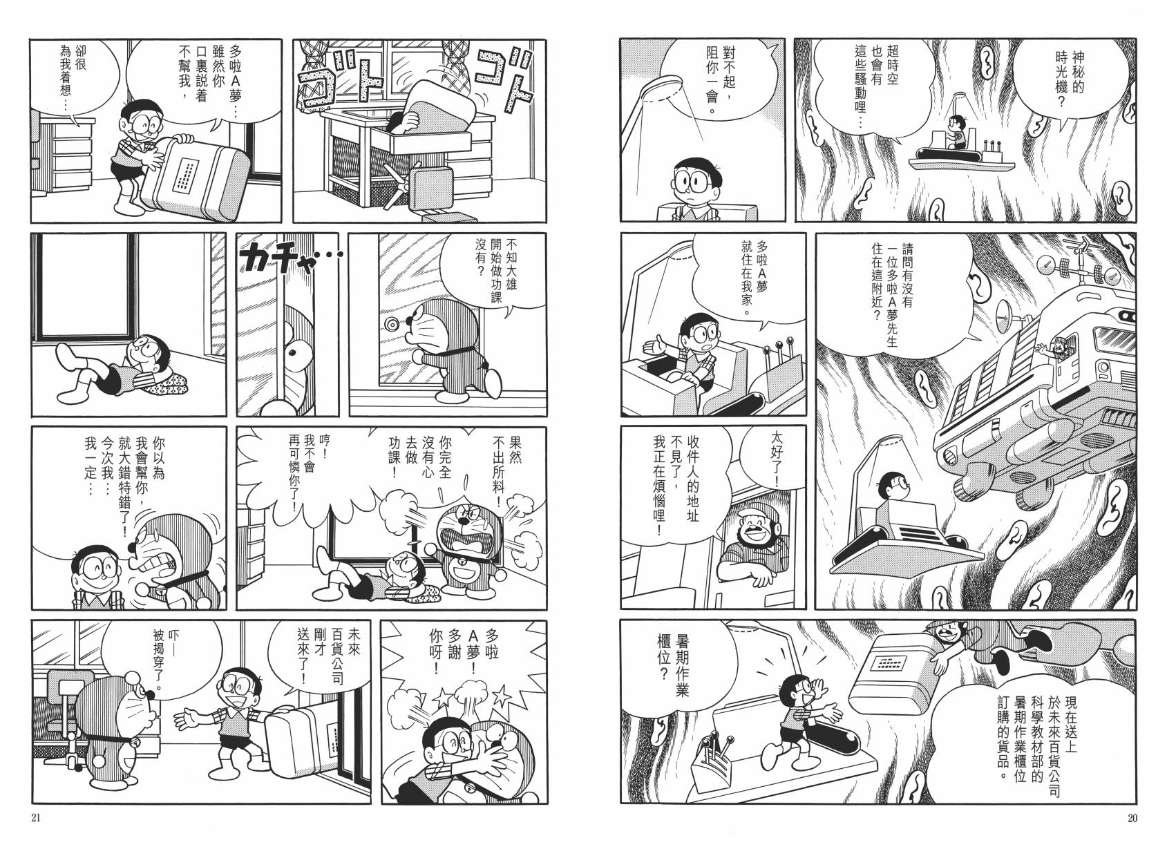 哆啦A梦大长篇韩漫全集-大长篇全集06无删减无遮挡章节图片 