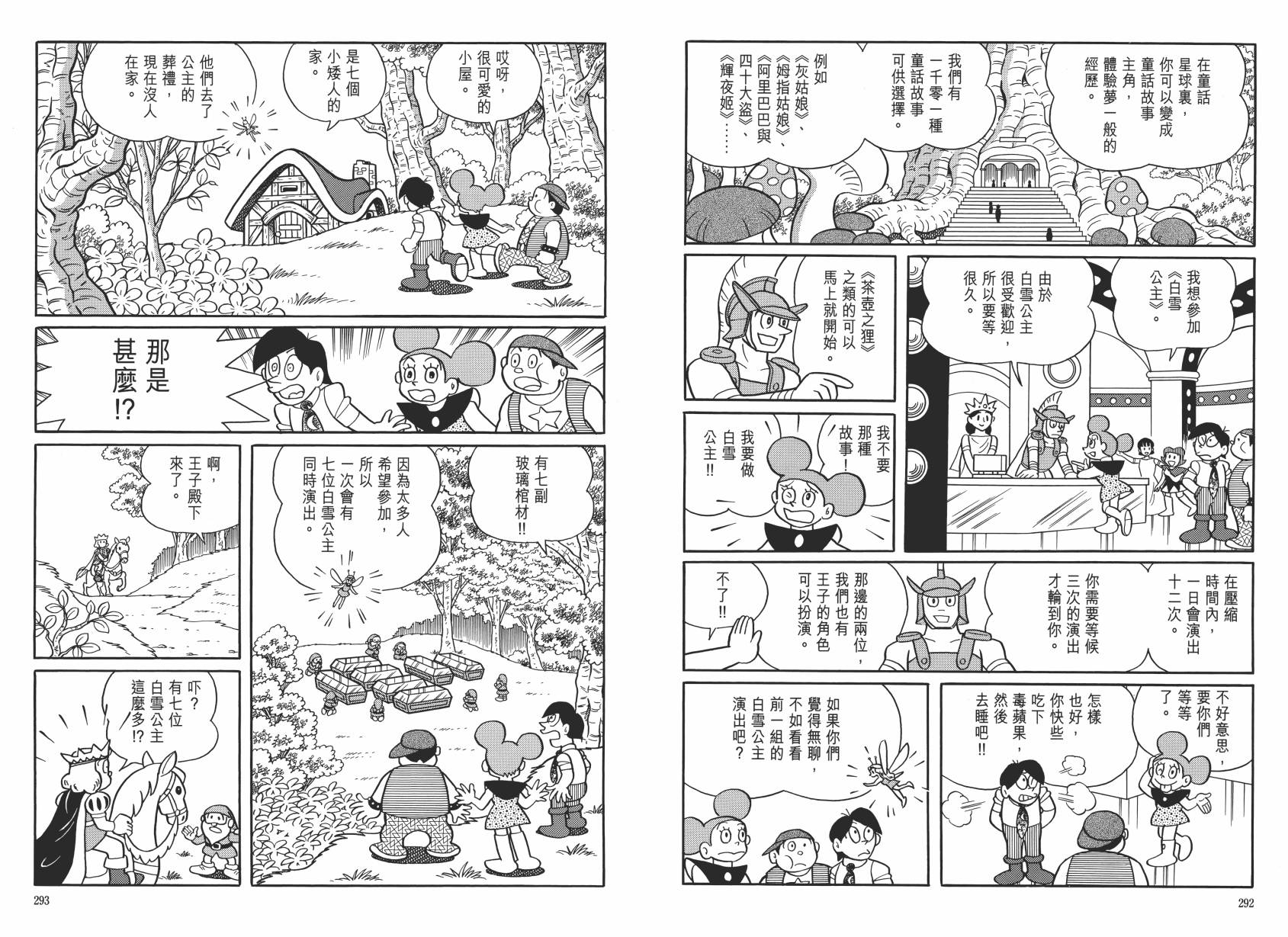 哆啦A梦大长篇韩漫全集-大长篇全集06无删减无遮挡章节图片 