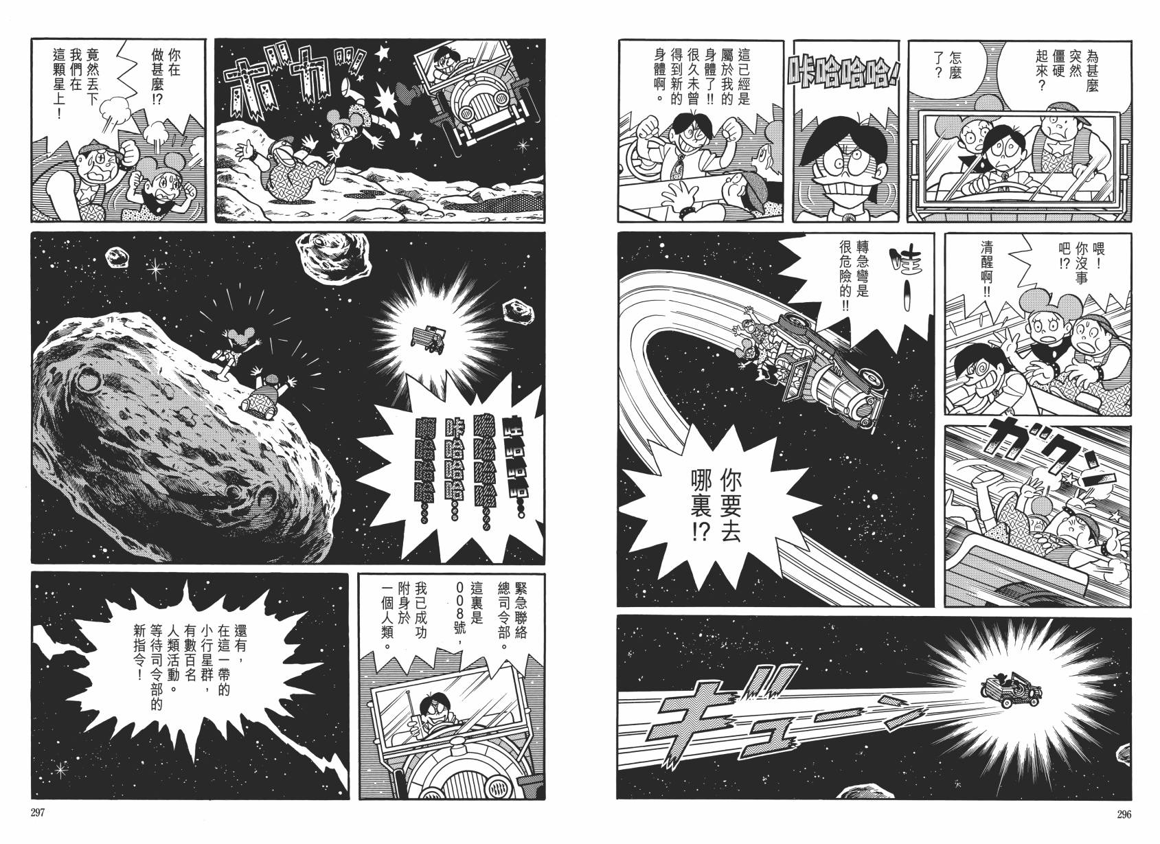 哆啦A梦大长篇韩漫全集-大长篇全集06无删减无遮挡章节图片 