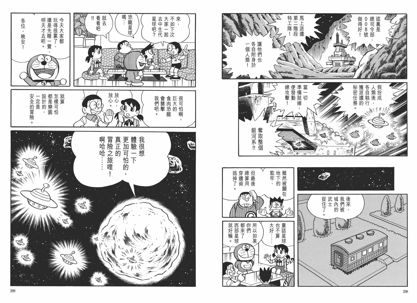 哆啦A梦大长篇韩漫全集-大长篇全集06无删减无遮挡章节图片 