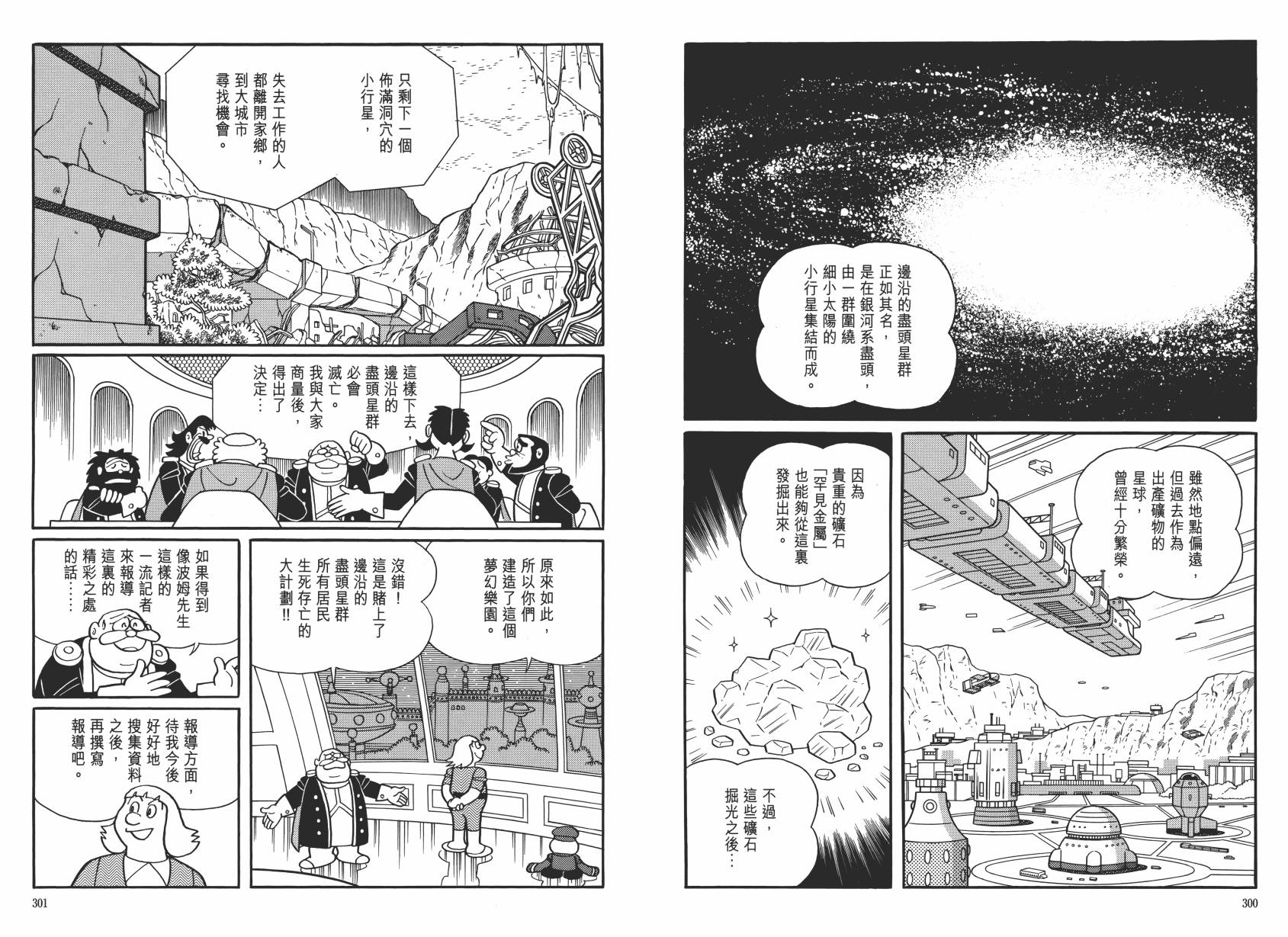 哆啦A梦大长篇韩漫全集-大长篇全集06无删减无遮挡章节图片 