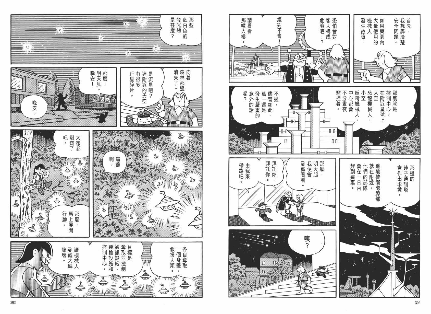 哆啦A梦大长篇韩漫全集-大长篇全集06无删减无遮挡章节图片 