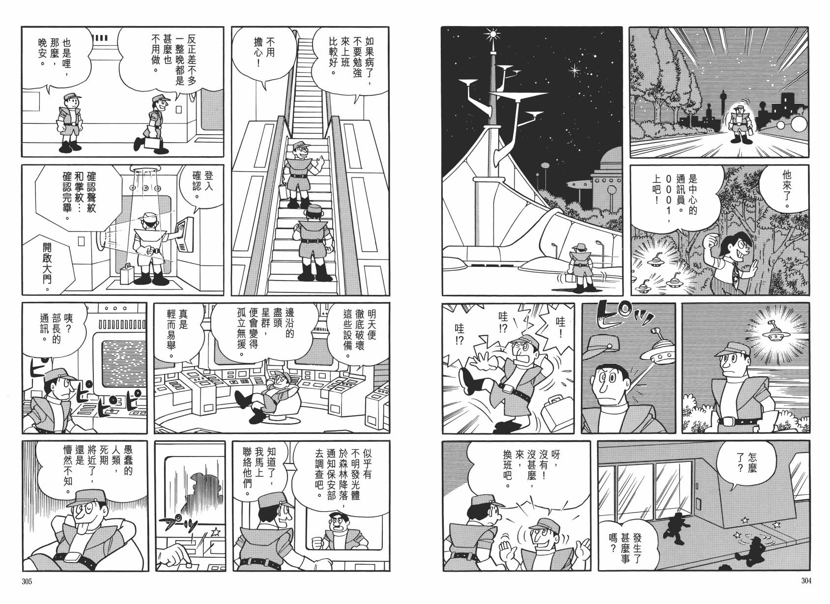 哆啦A梦大长篇韩漫全集-大长篇全集06无删减无遮挡章节图片 