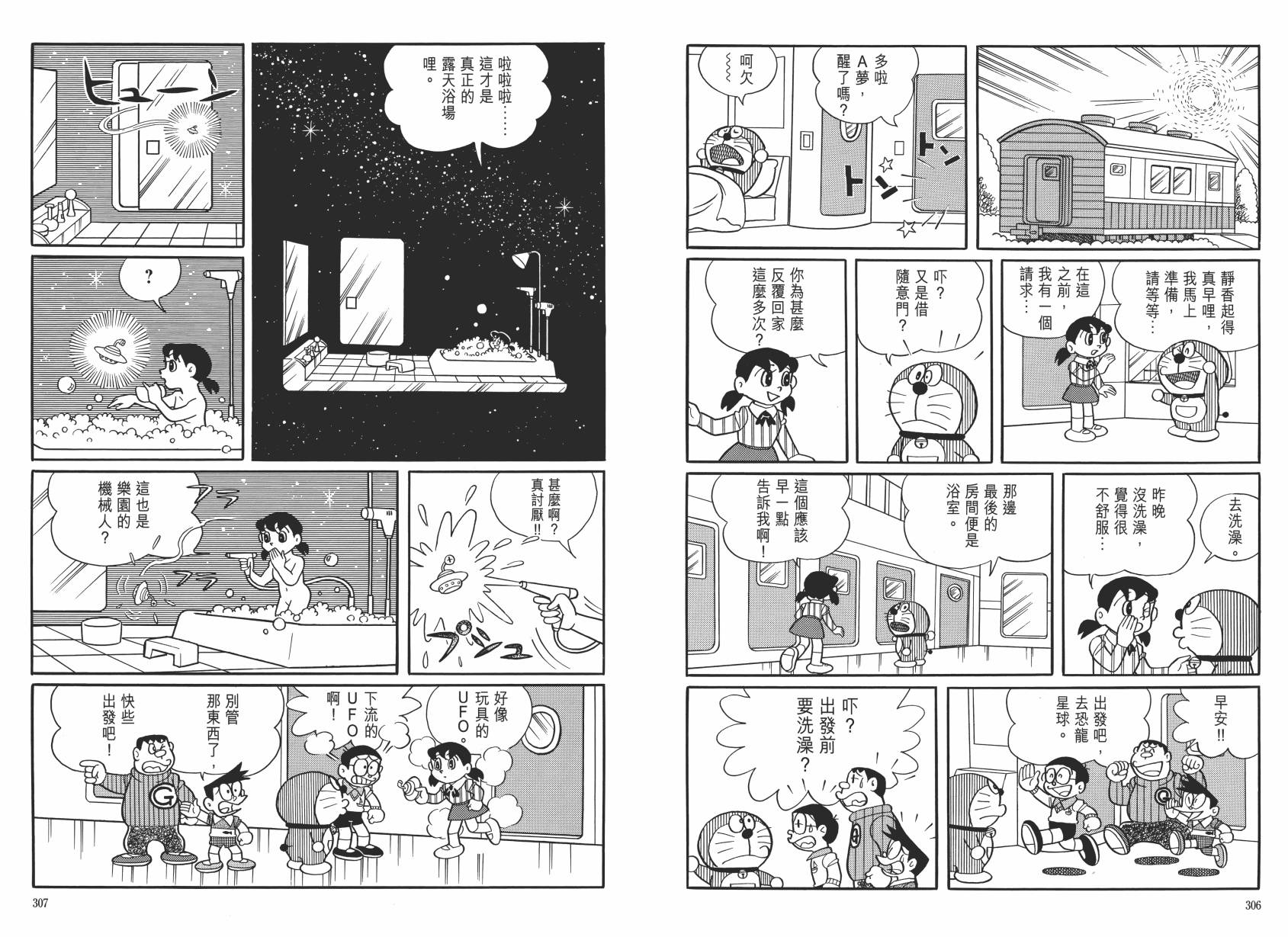 哆啦A梦大长篇韩漫全集-大长篇全集06无删减无遮挡章节图片 