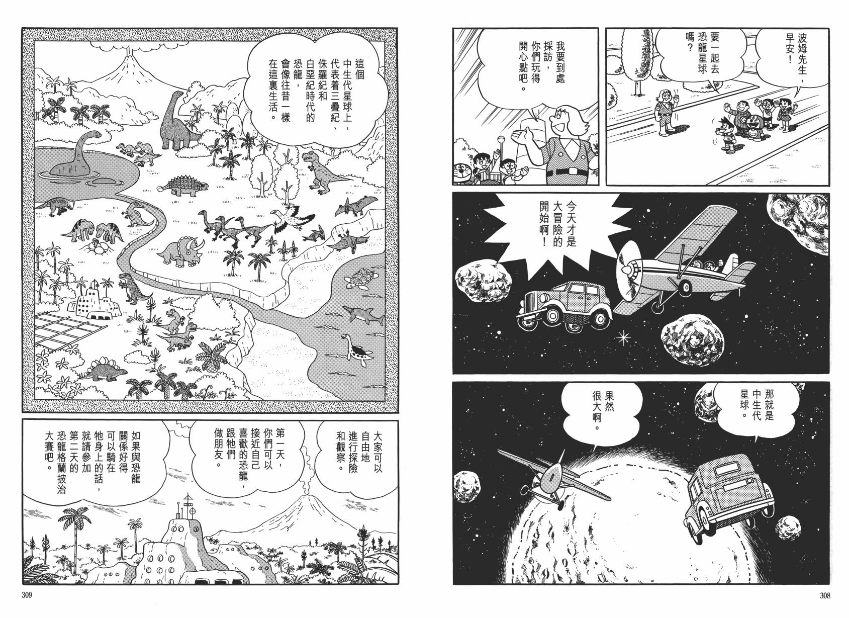 哆啦A梦大长篇韩漫全集-大长篇全集06无删减无遮挡章节图片 