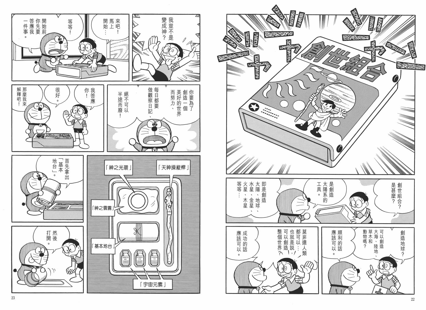 哆啦A梦大长篇韩漫全集-大长篇全集06无删减无遮挡章节图片 