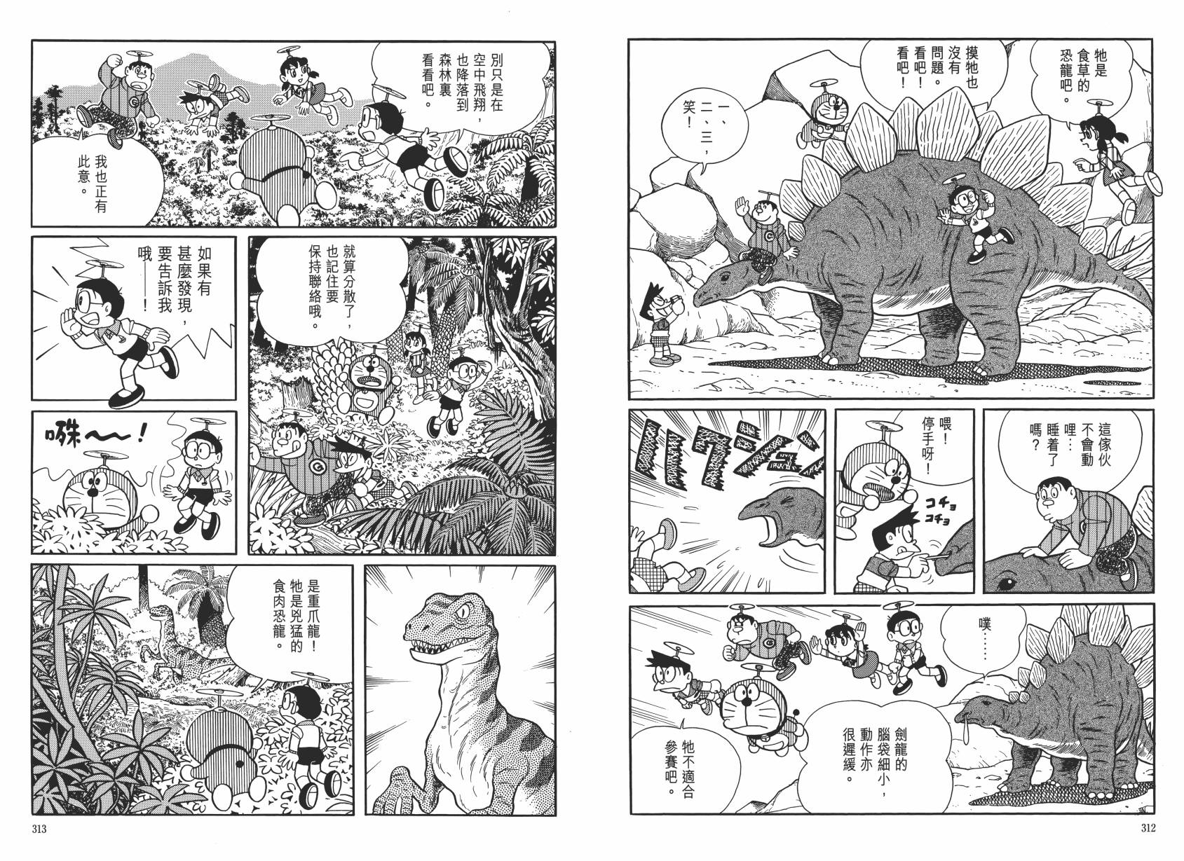 哆啦A梦大长篇韩漫全集-大长篇全集06无删减无遮挡章节图片 