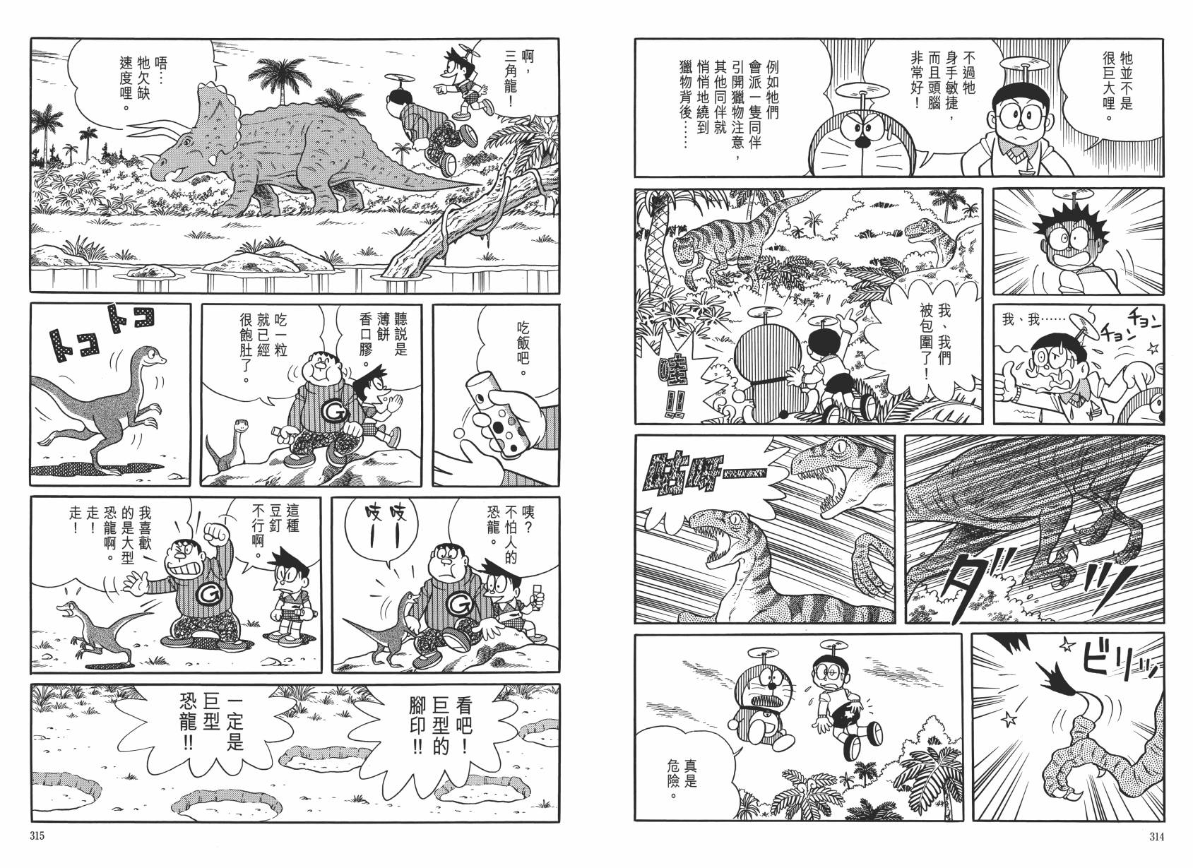哆啦A梦大长篇韩漫全集-大长篇全集06无删减无遮挡章节图片 