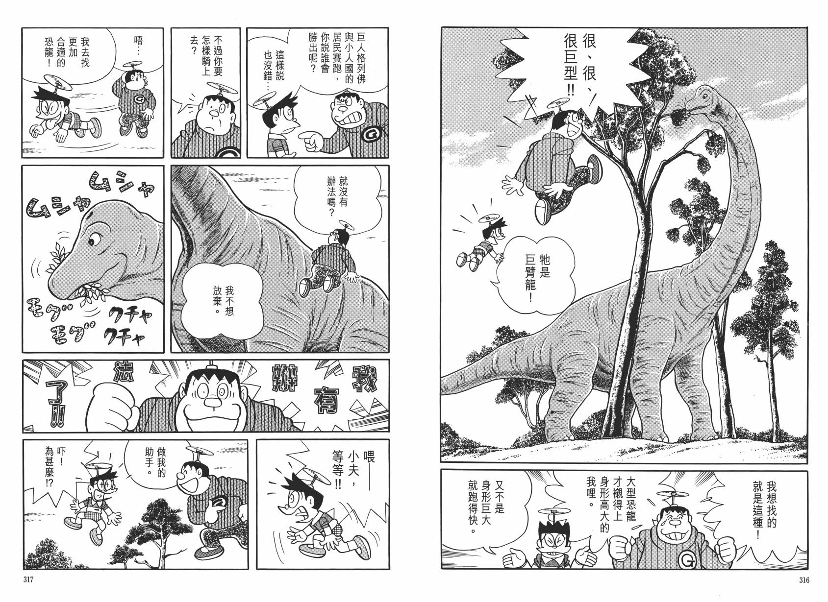 哆啦A梦大长篇韩漫全集-大长篇全集06无删减无遮挡章节图片 