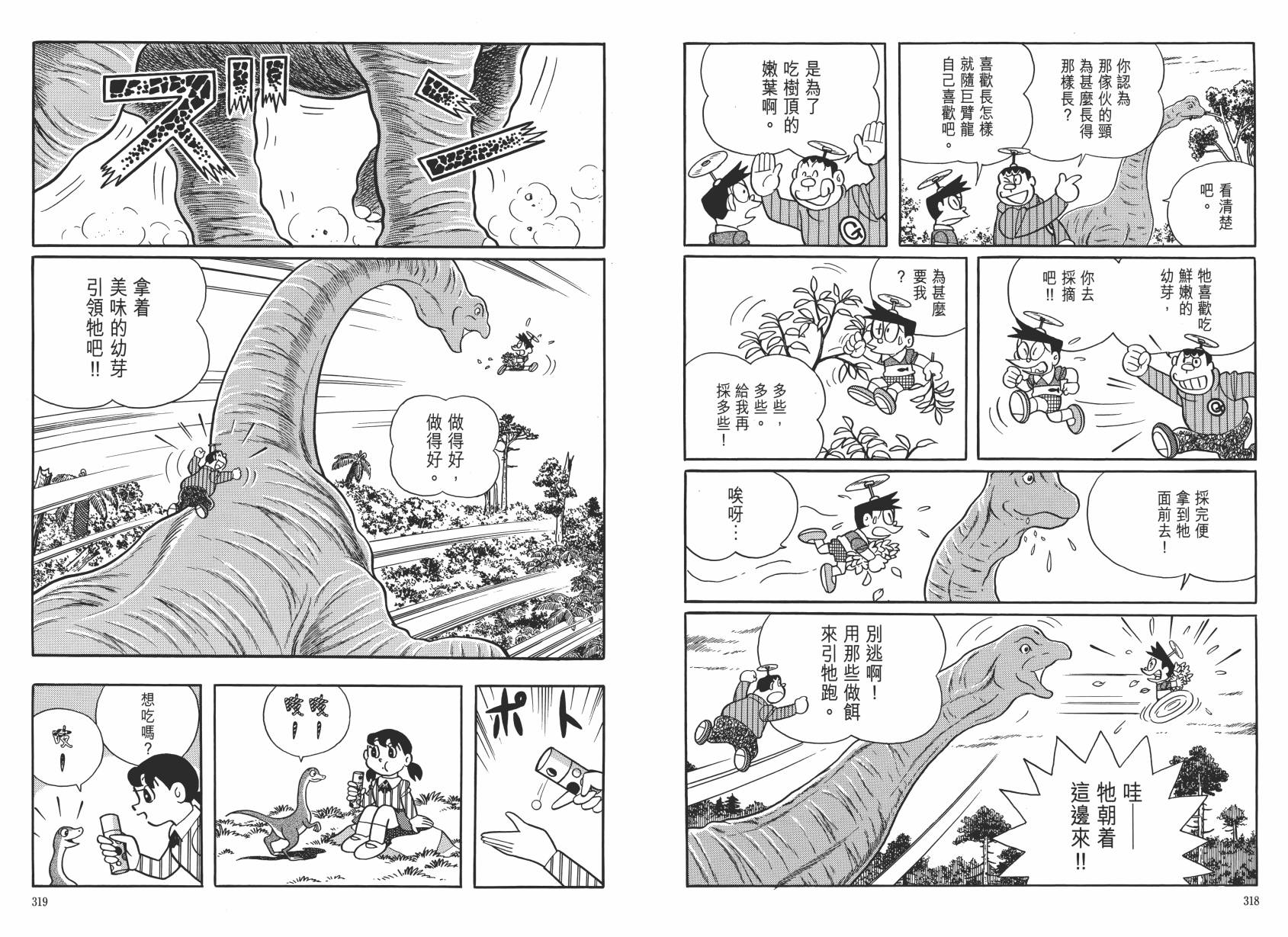哆啦A梦大长篇韩漫全集-大长篇全集06无删减无遮挡章节图片 