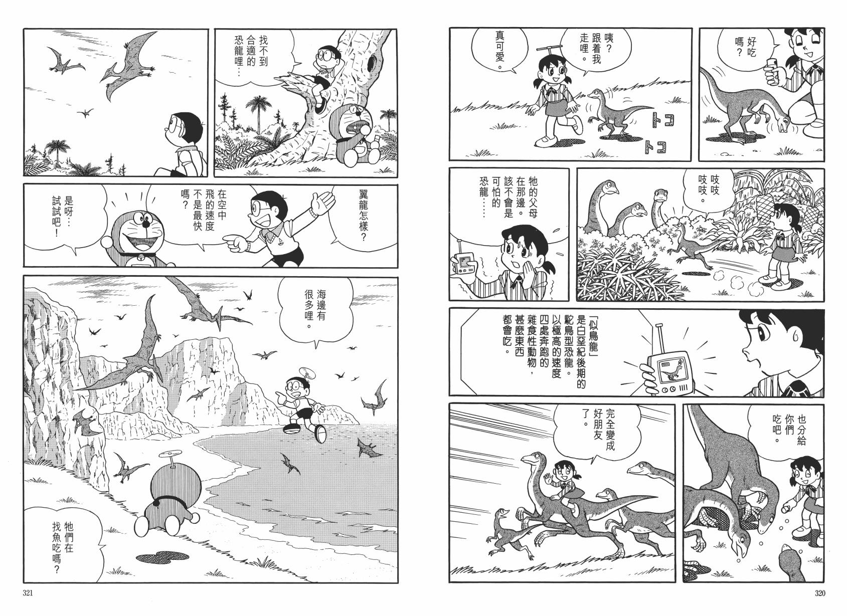 哆啦A梦大长篇韩漫全集-大长篇全集06无删减无遮挡章节图片 
