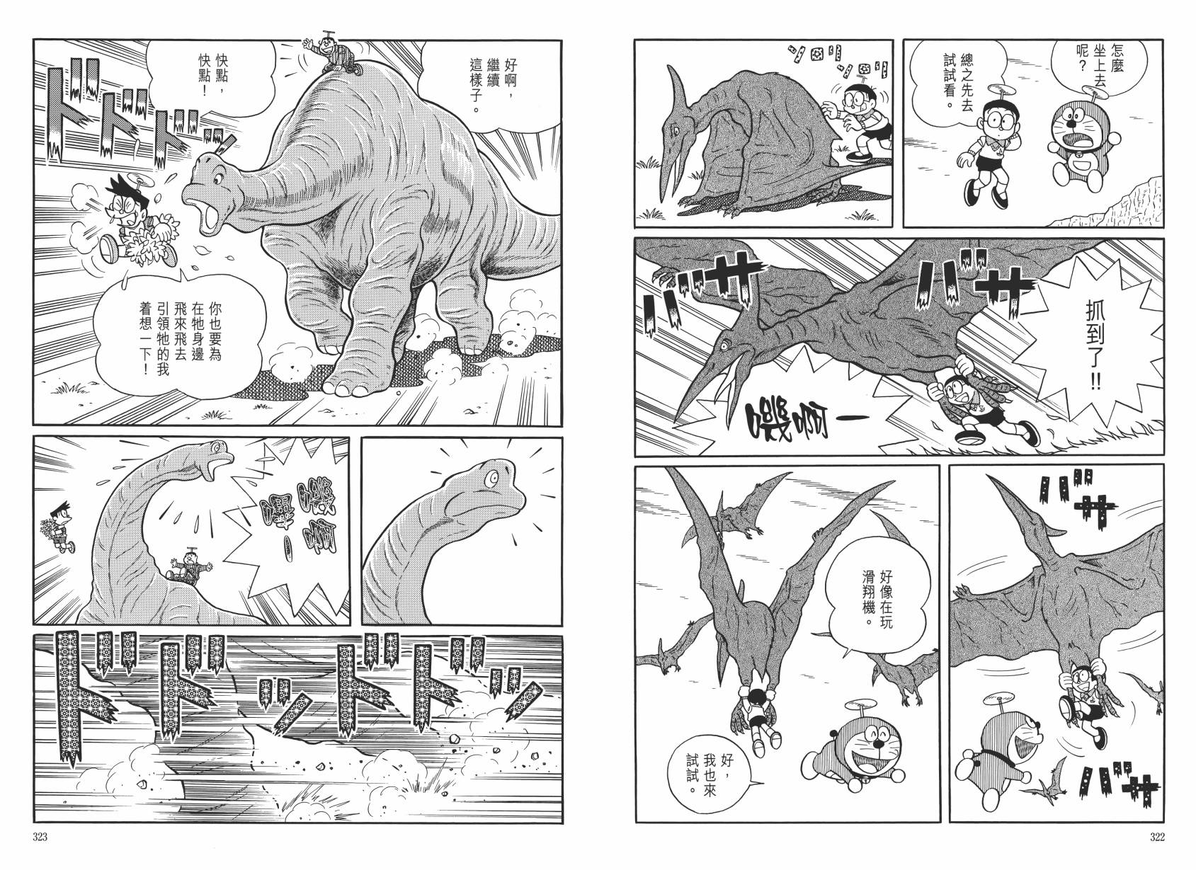 哆啦A梦大长篇韩漫全集-大长篇全集06无删减无遮挡章节图片 