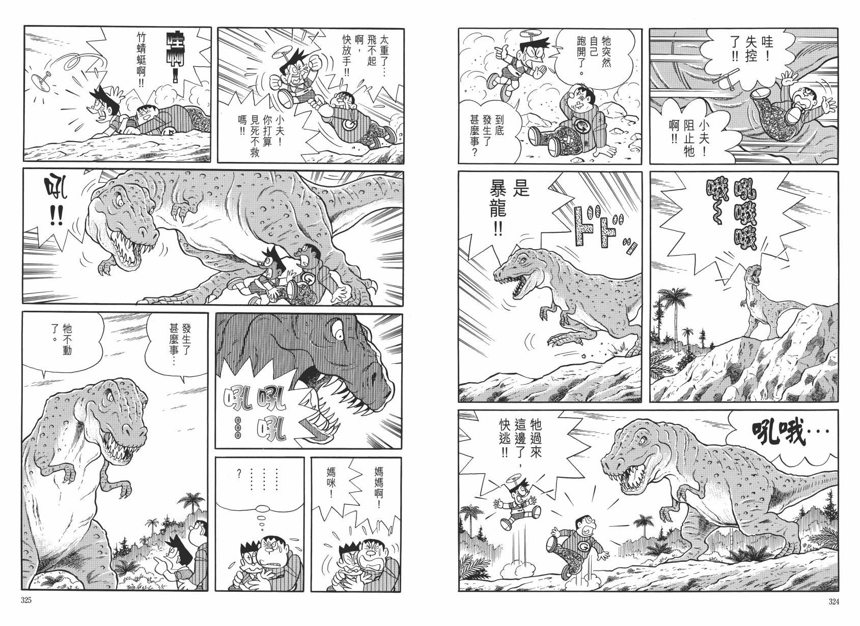 哆啦A梦大长篇韩漫全集-大长篇全集06无删减无遮挡章节图片 