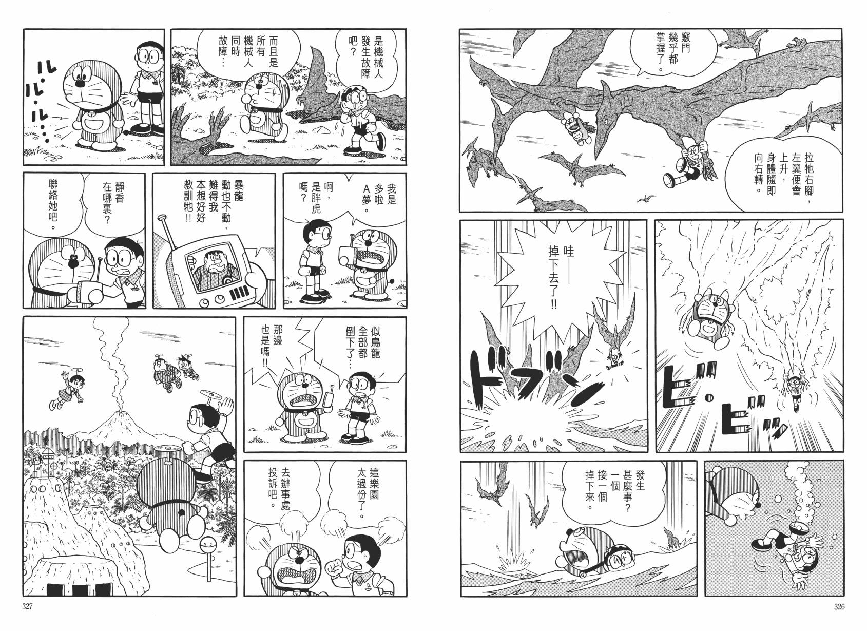 哆啦A梦大长篇韩漫全集-大长篇全集06无删减无遮挡章节图片 