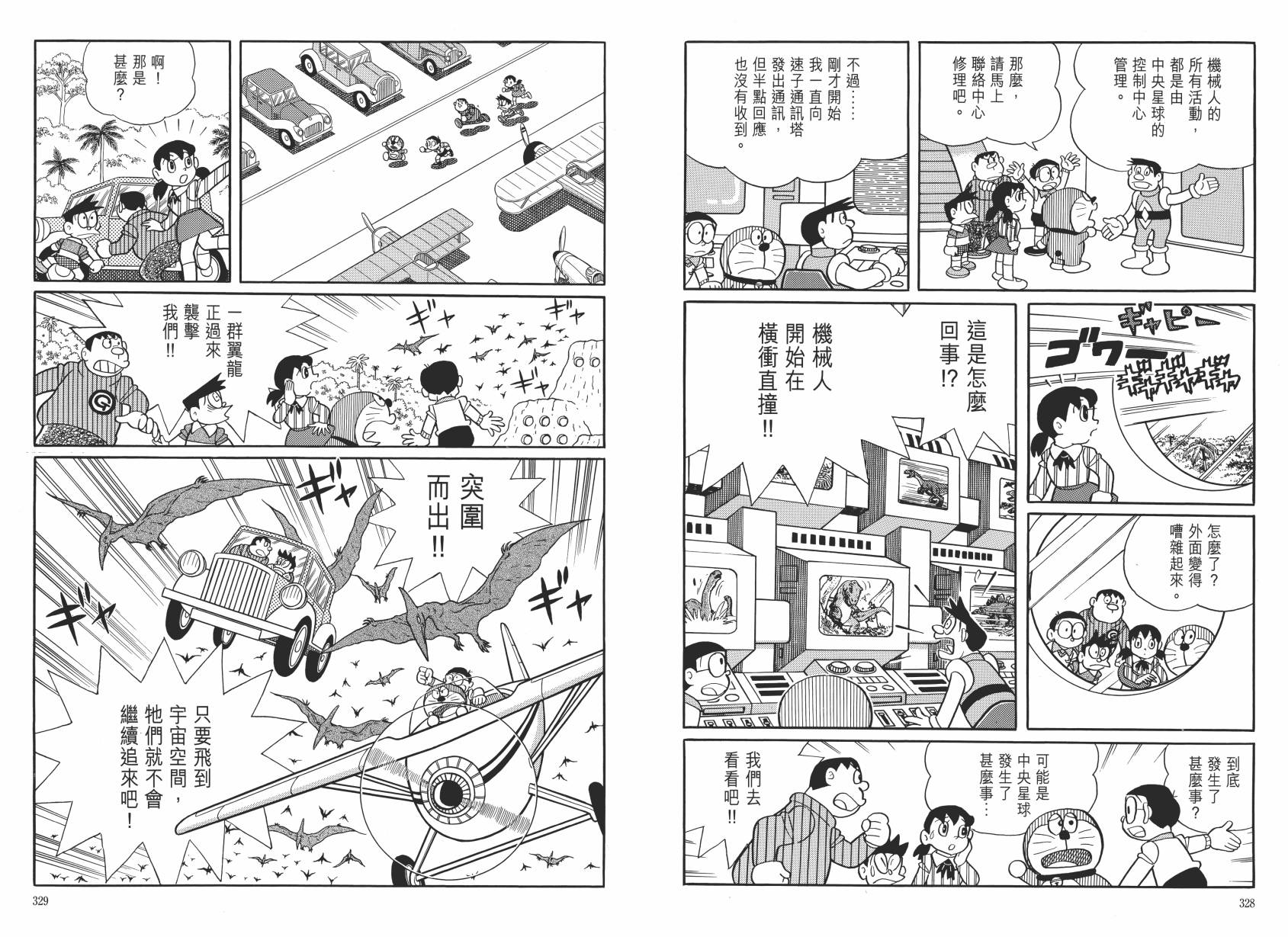 哆啦A梦大长篇韩漫全集-大长篇全集06无删减无遮挡章节图片 